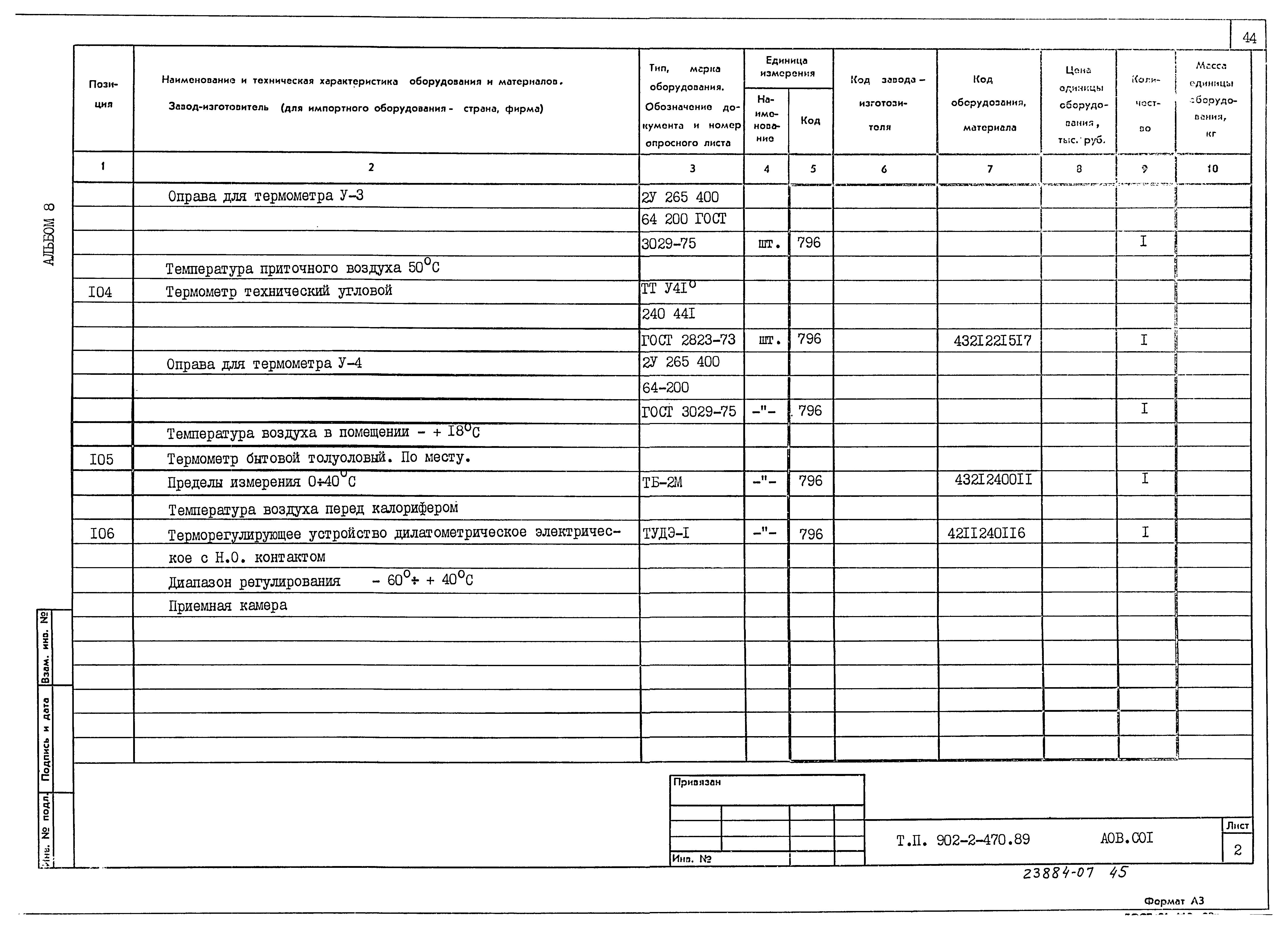 Типовой проект 902-2-470.89