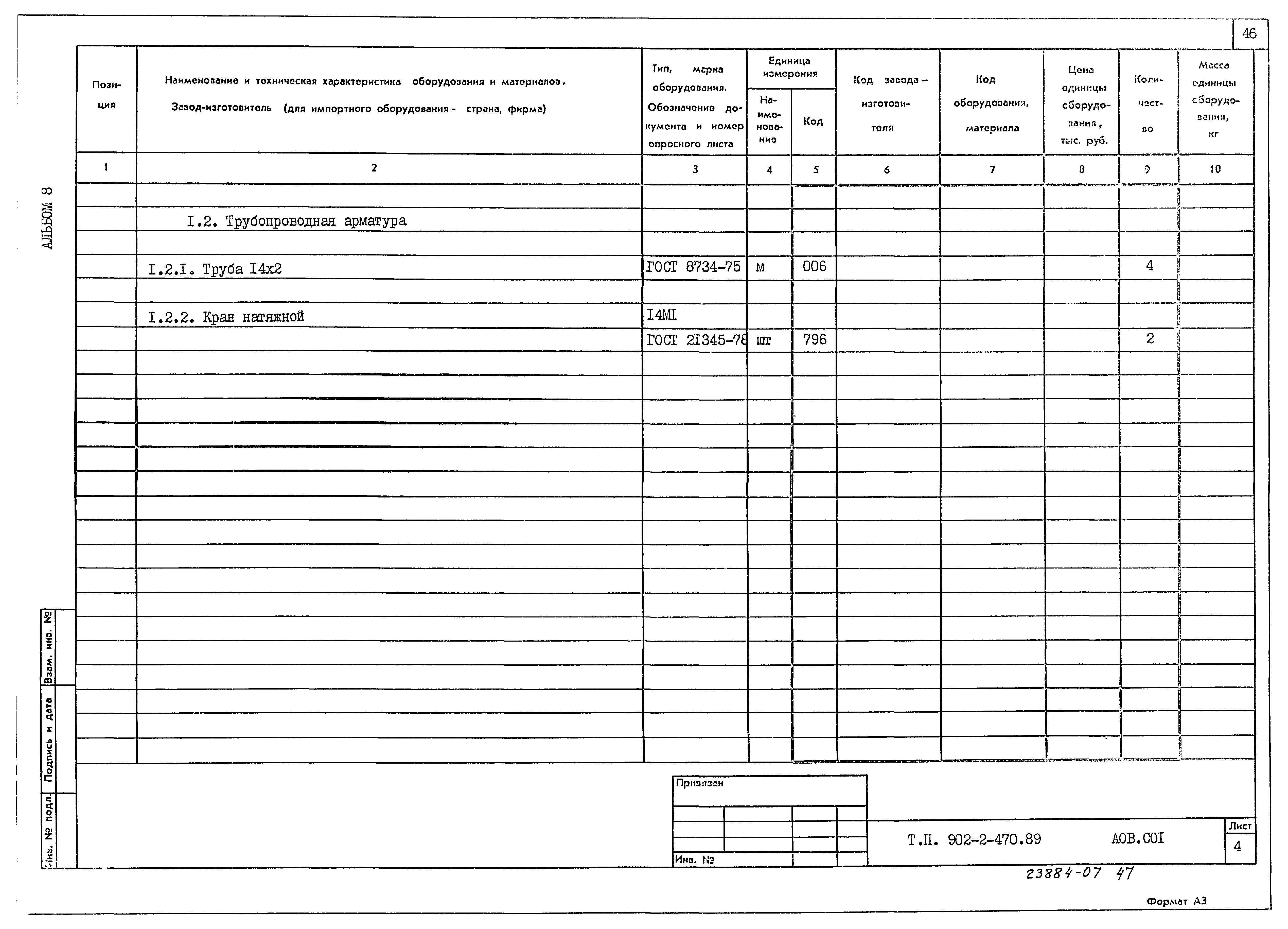 Типовой проект 902-2-470.89