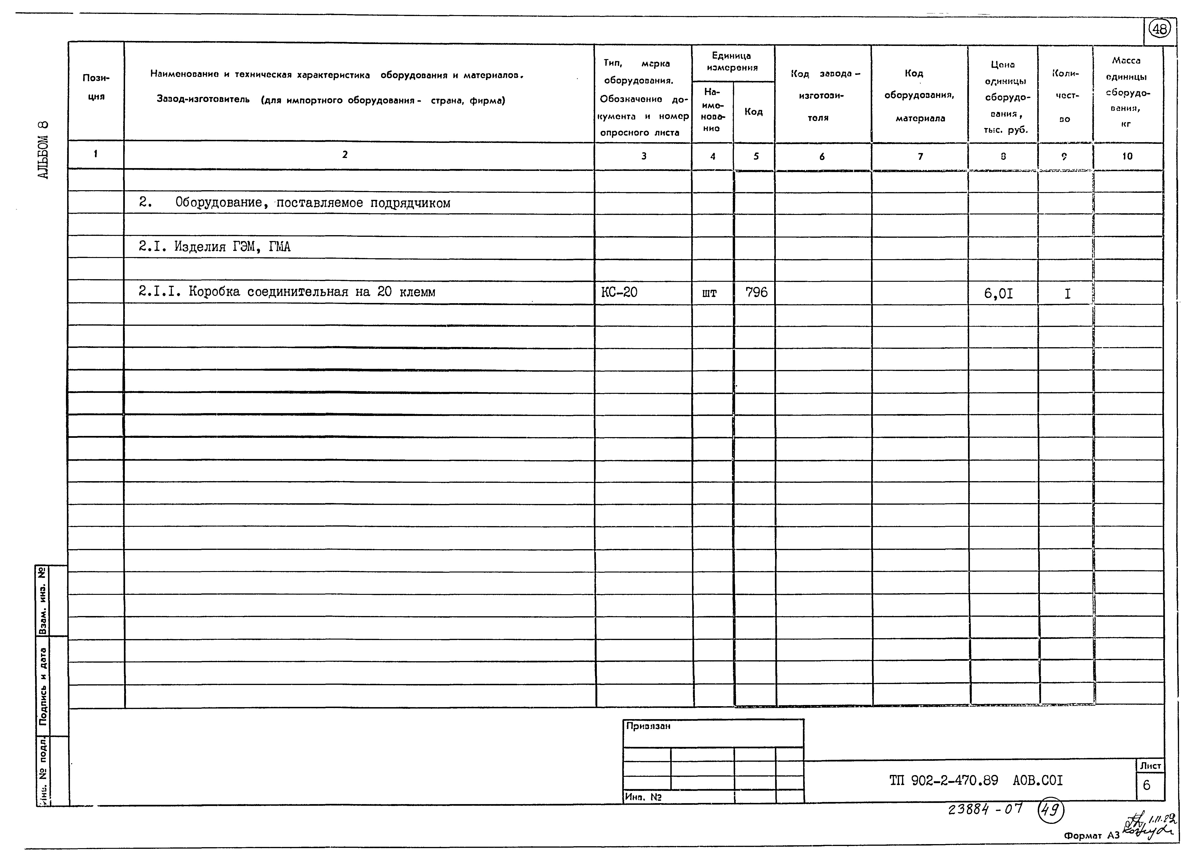 Типовой проект 902-2-470.89