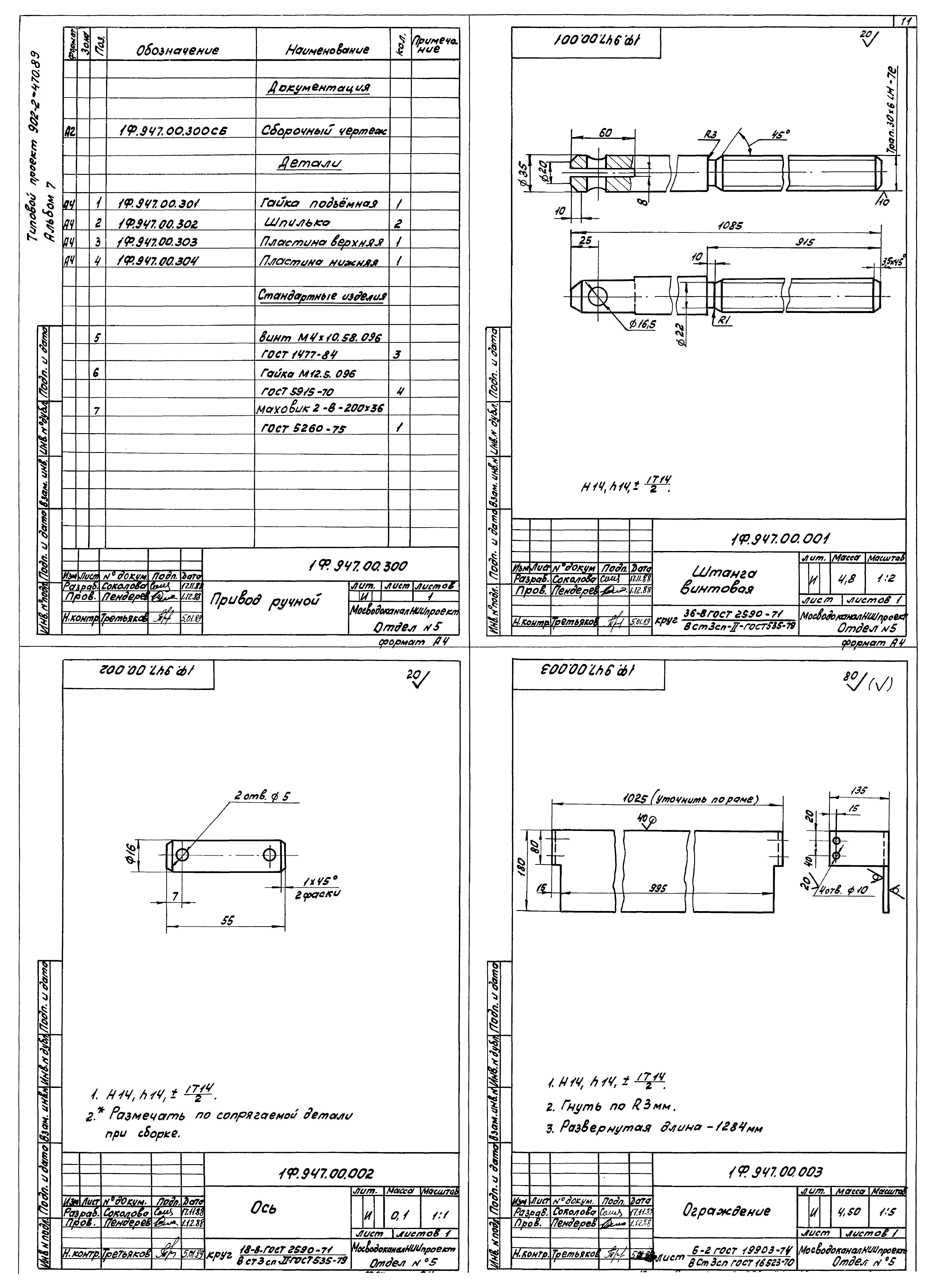 Типовой проект 902-2-470.89