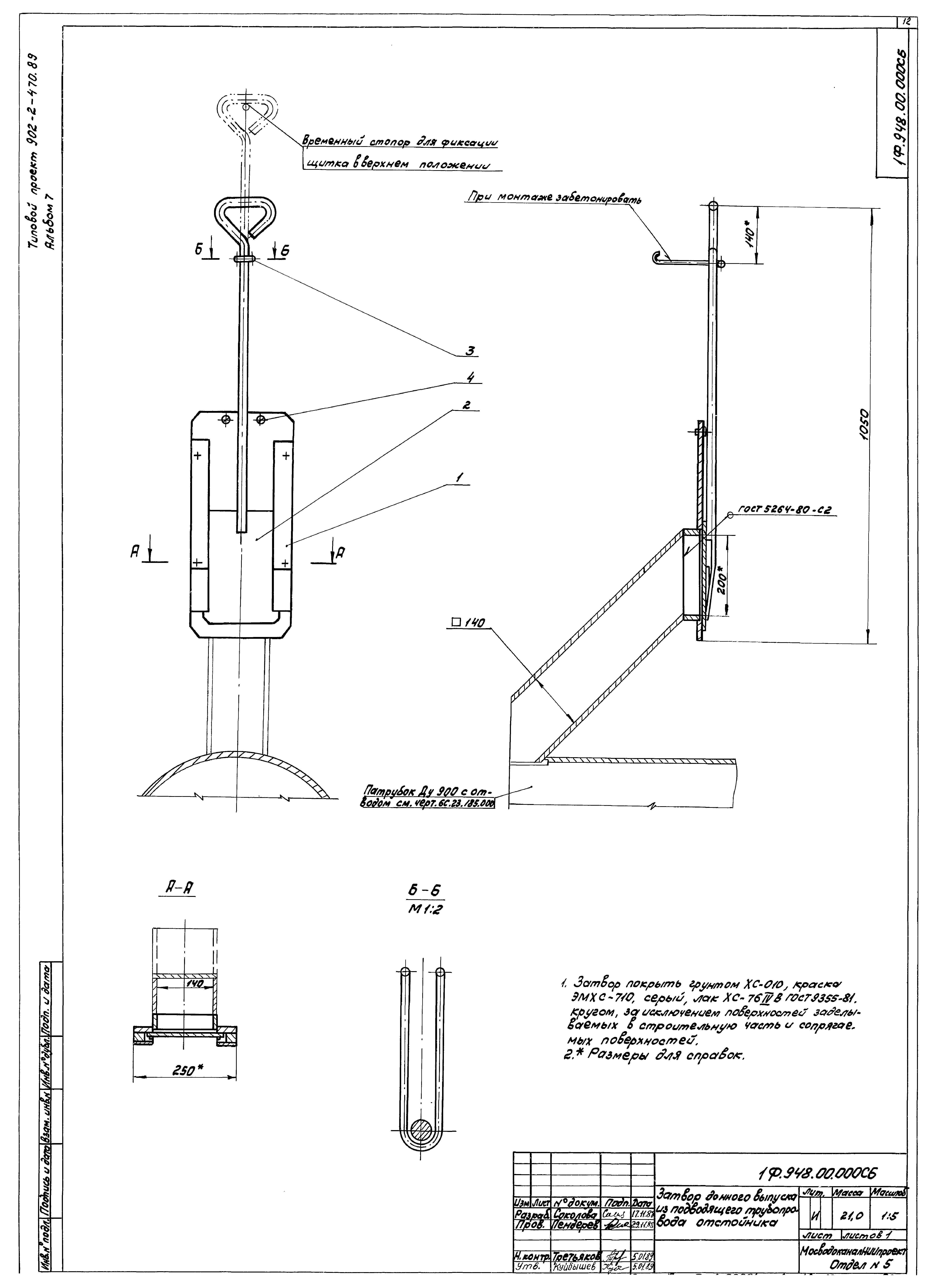 Типовой проект 902-2-470.89