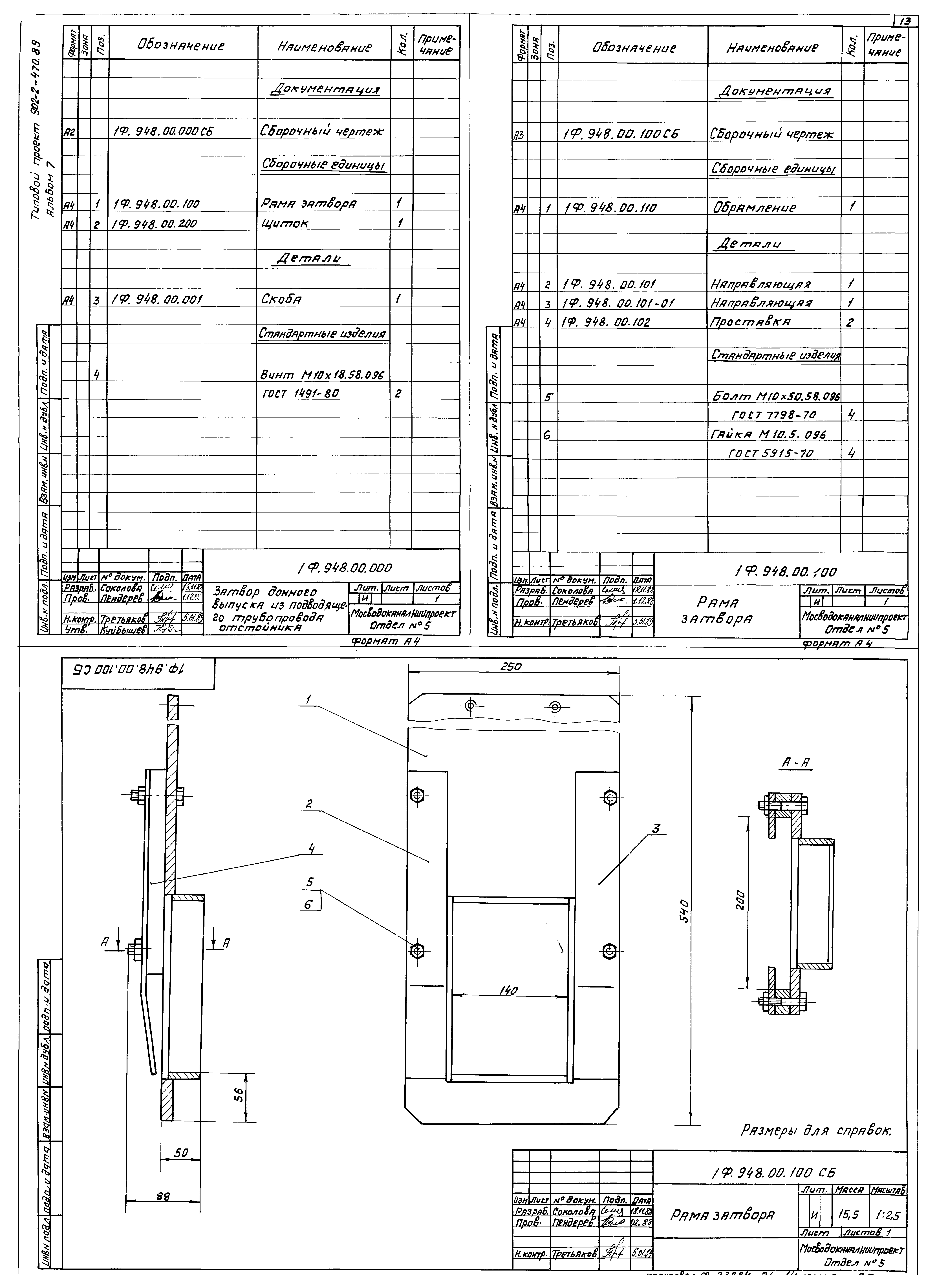 Типовой проект 902-2-470.89