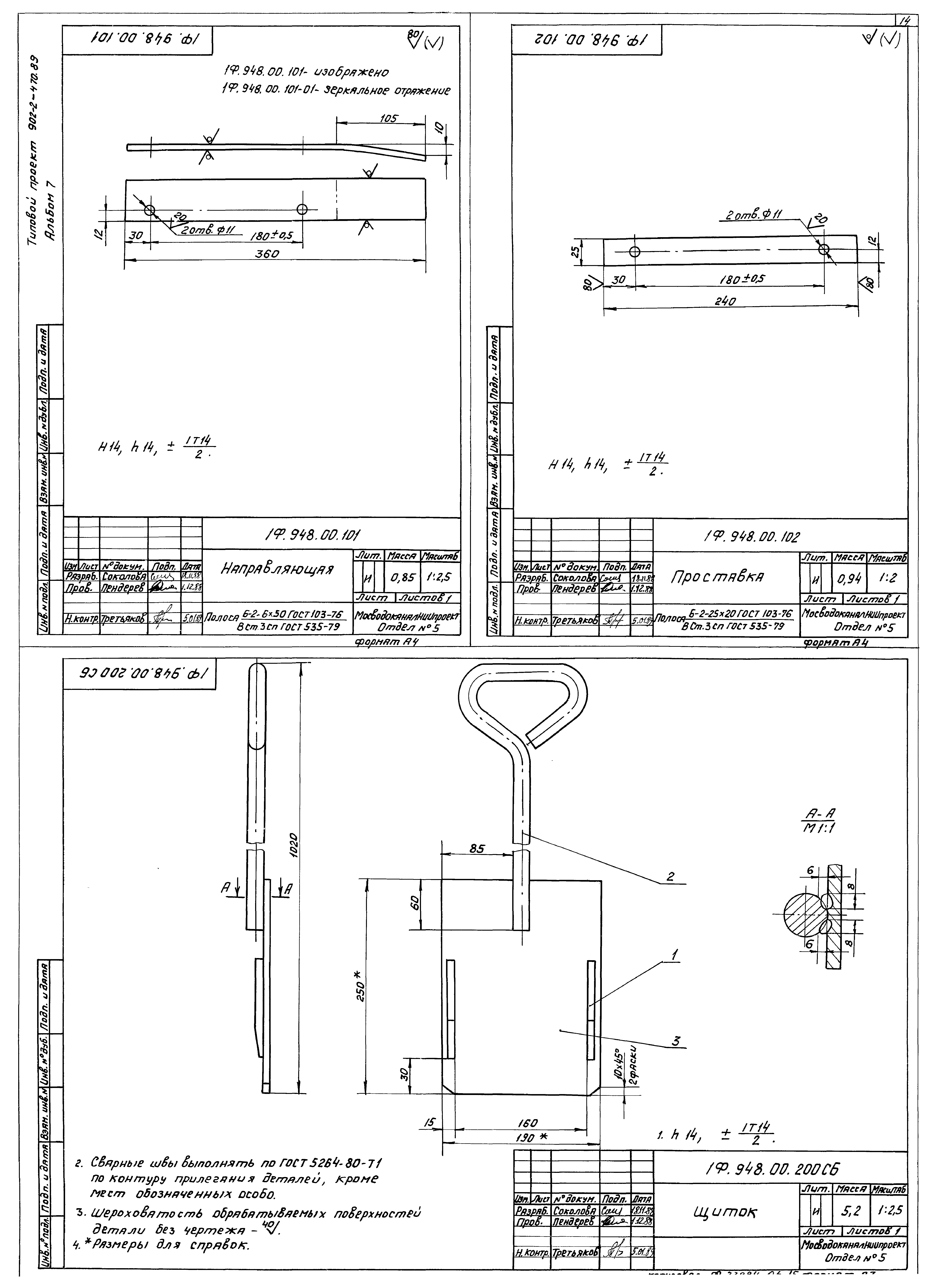 Типовой проект 902-2-470.89