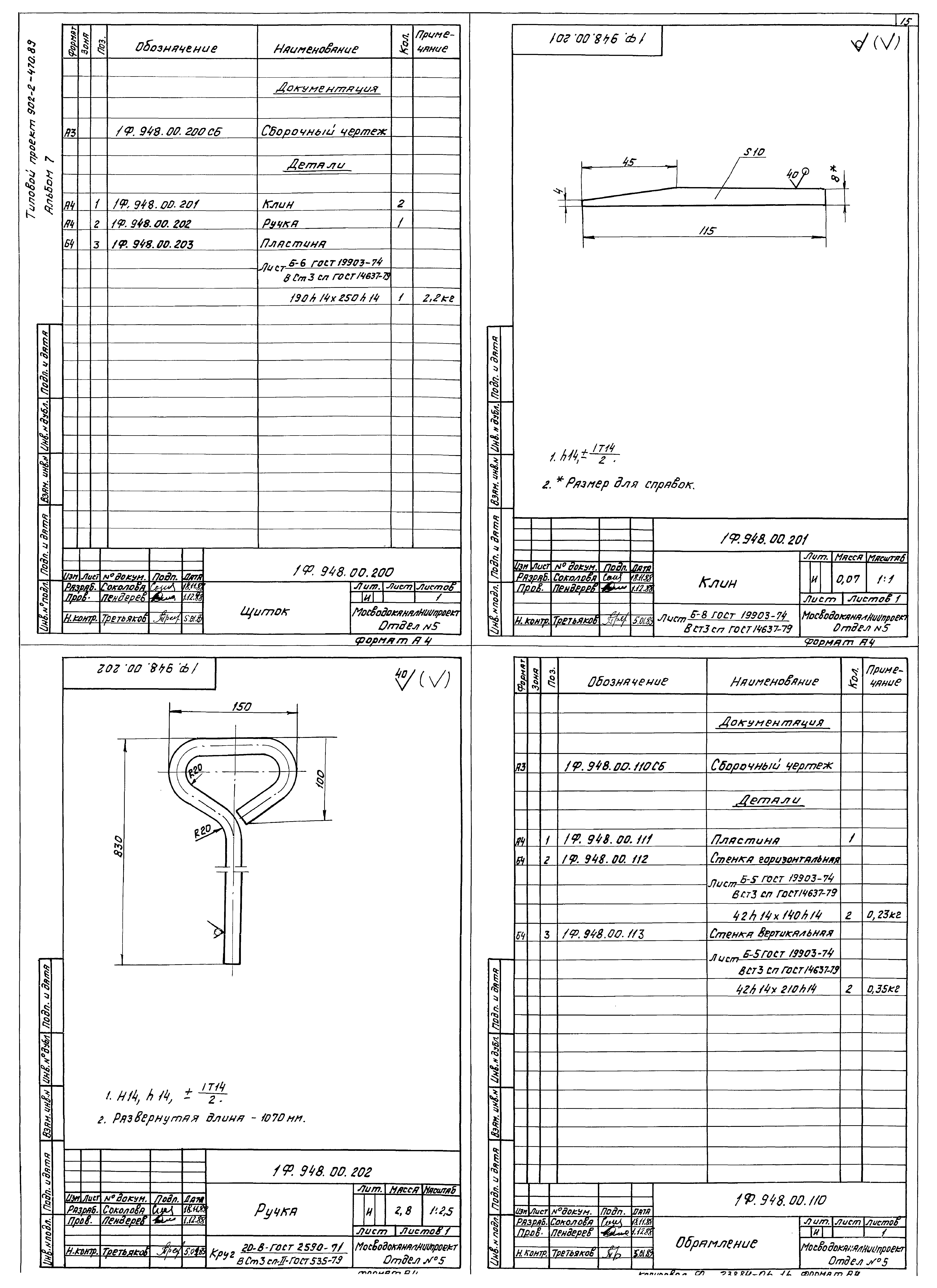 Типовой проект 902-2-470.89