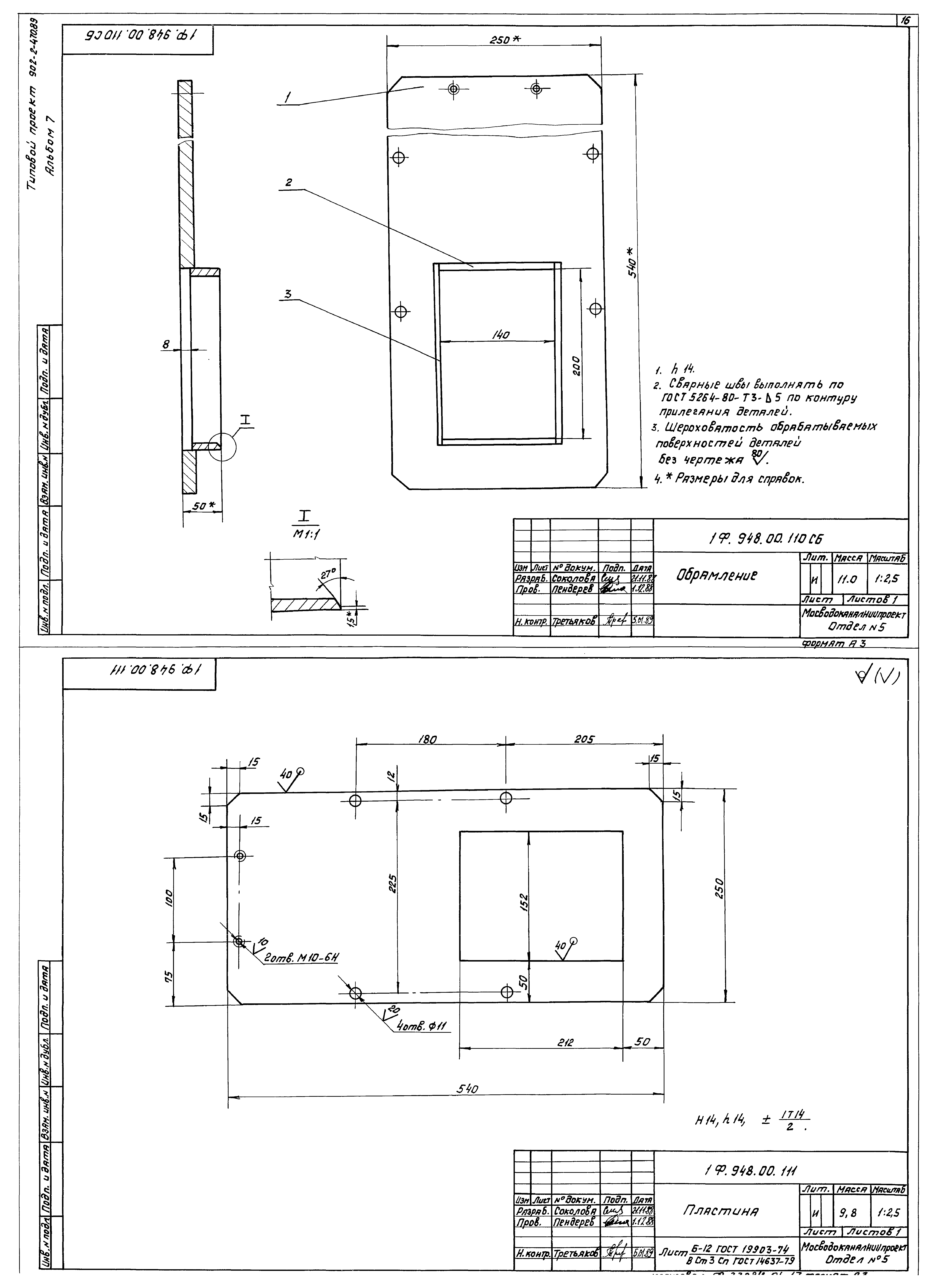 Типовой проект 902-2-470.89