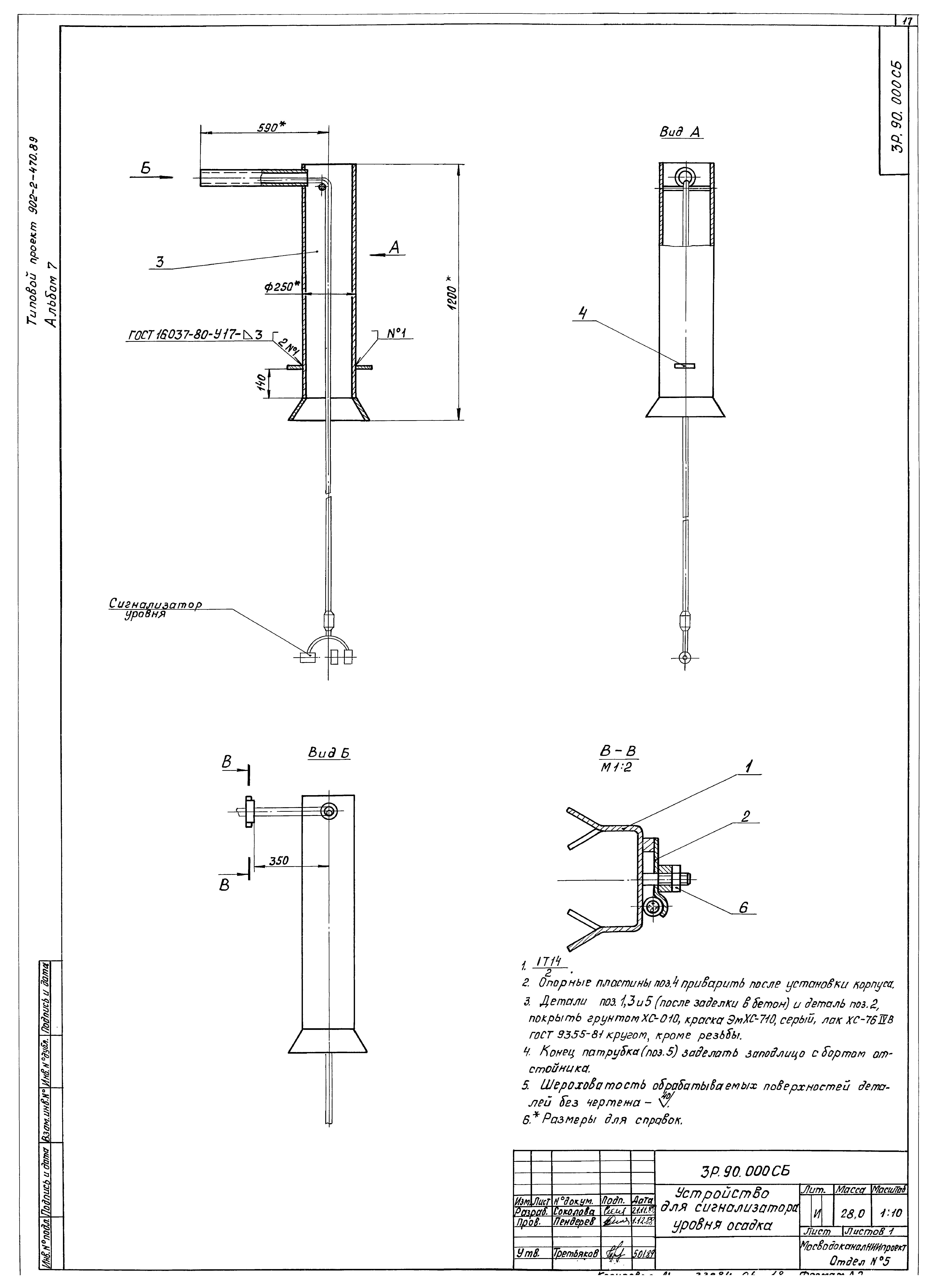 Типовой проект 902-2-470.89