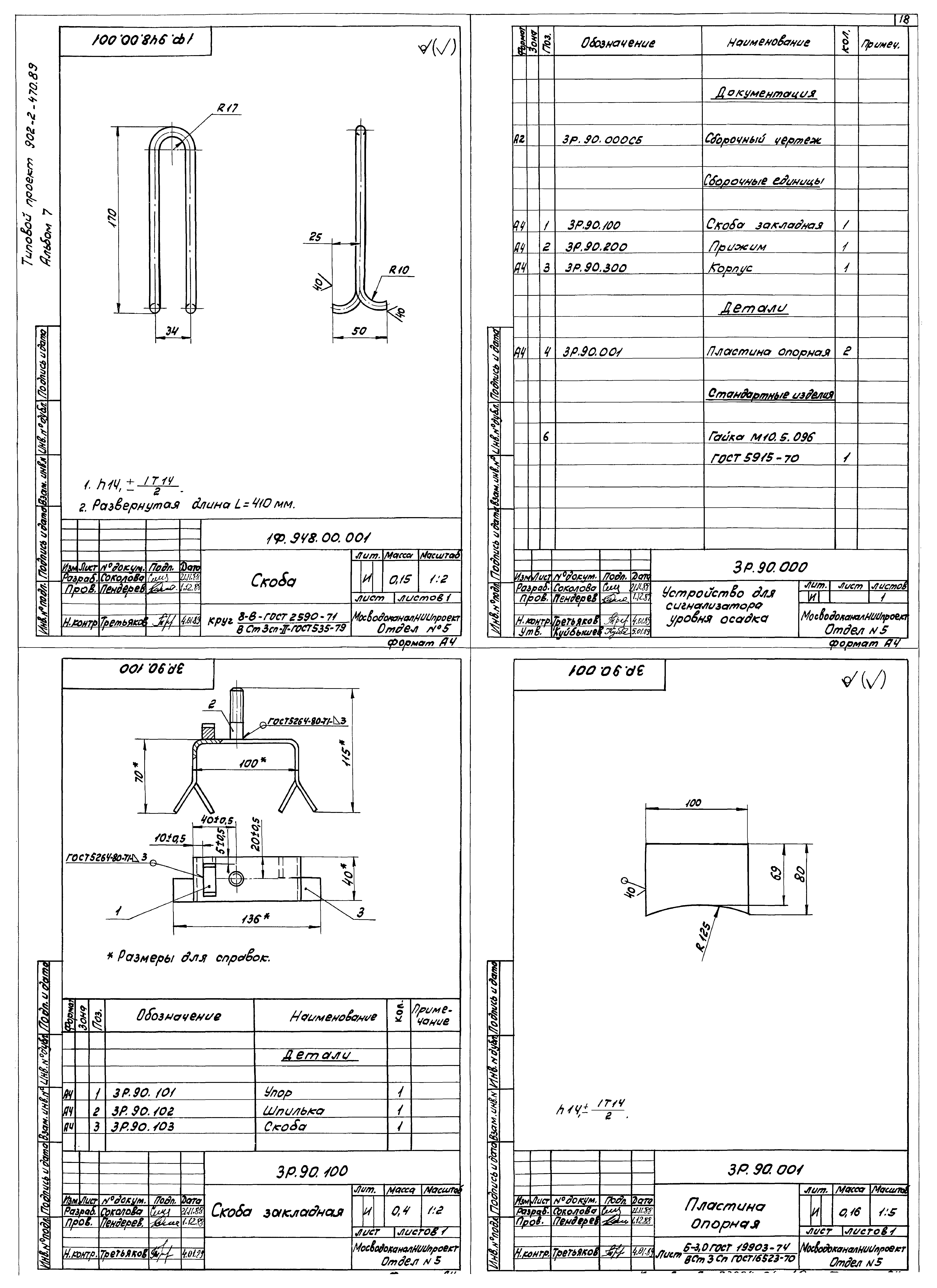 Типовой проект 902-2-470.89