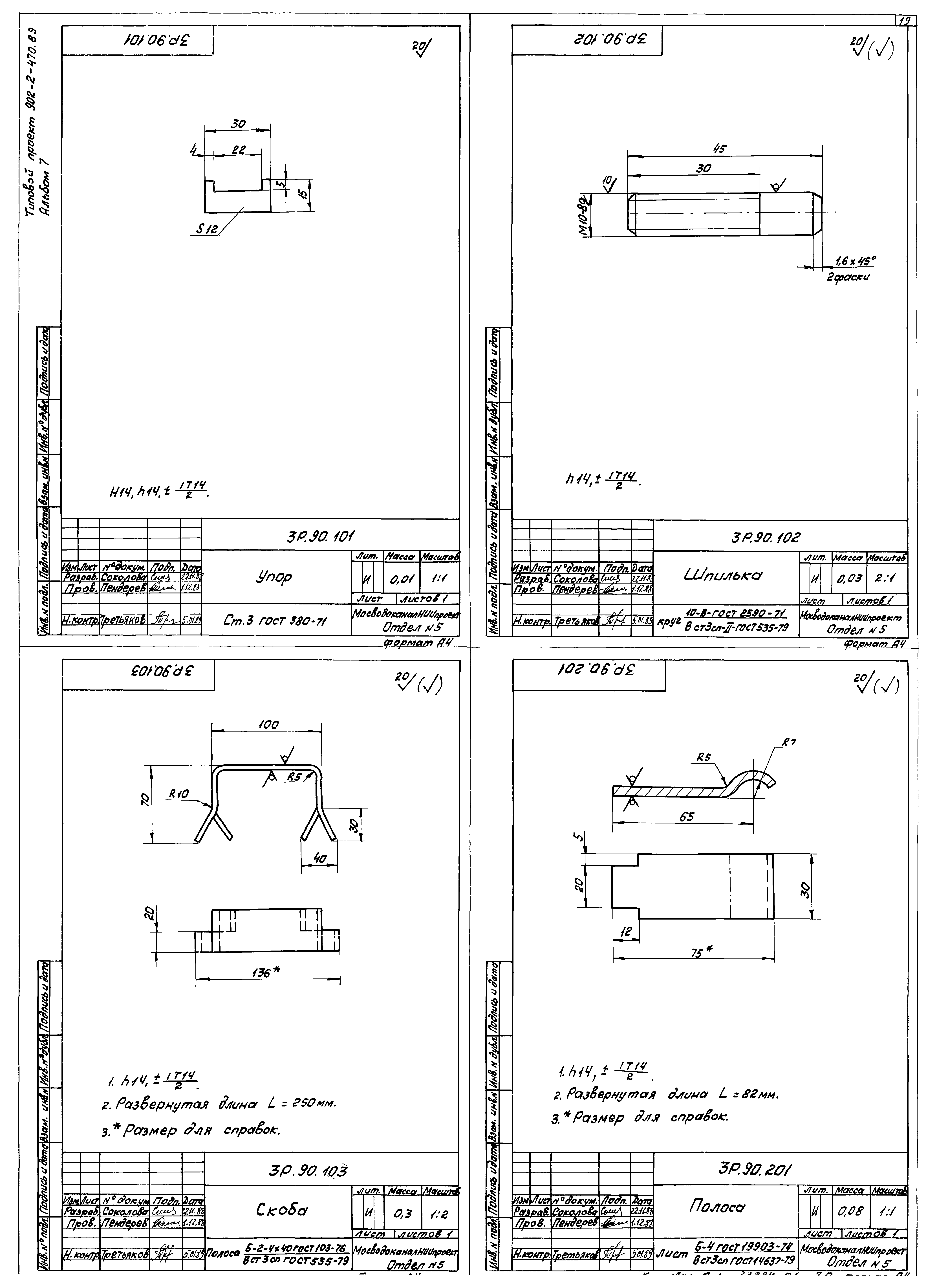 Типовой проект 902-2-470.89