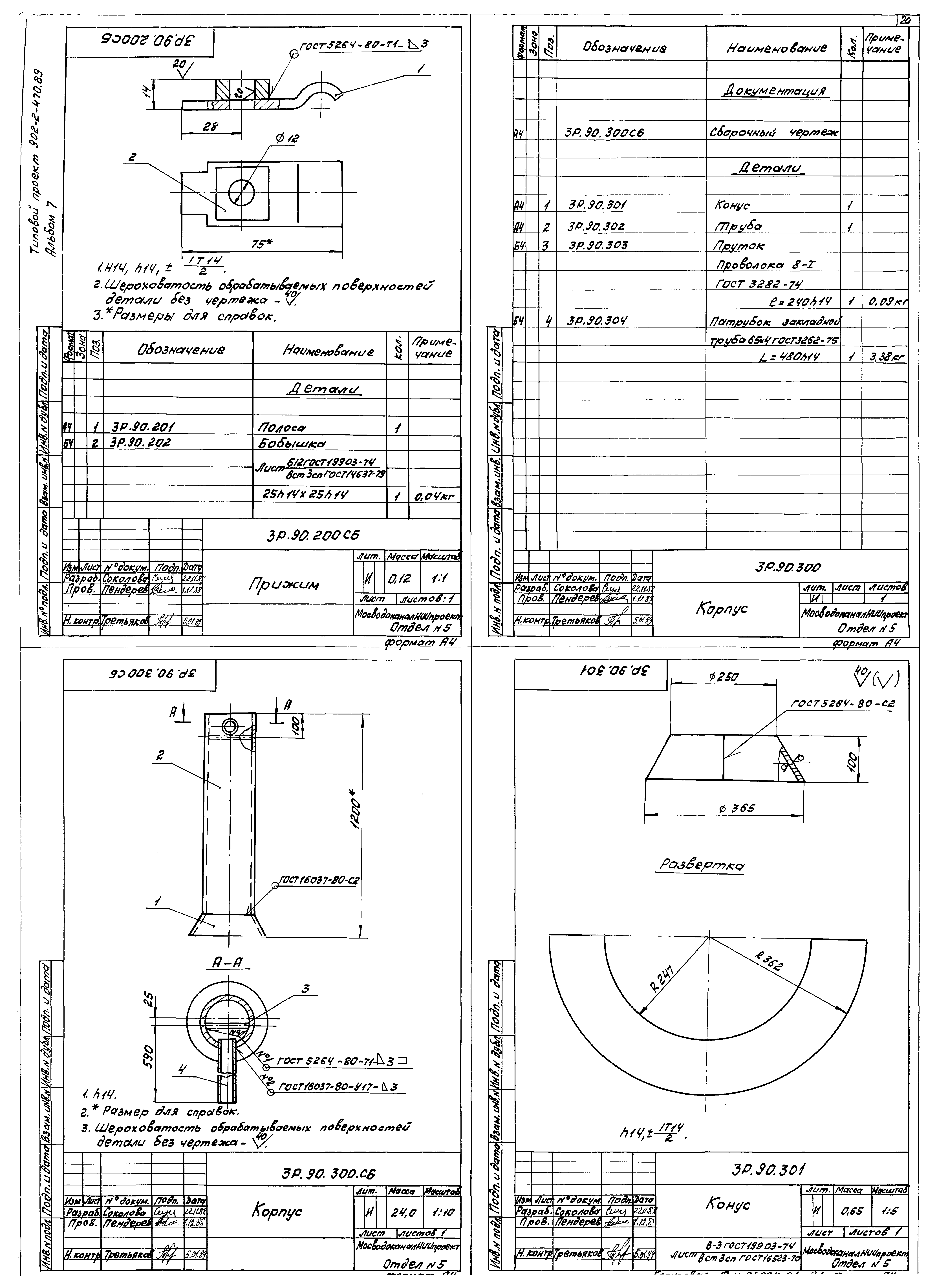 Типовой проект 902-2-470.89