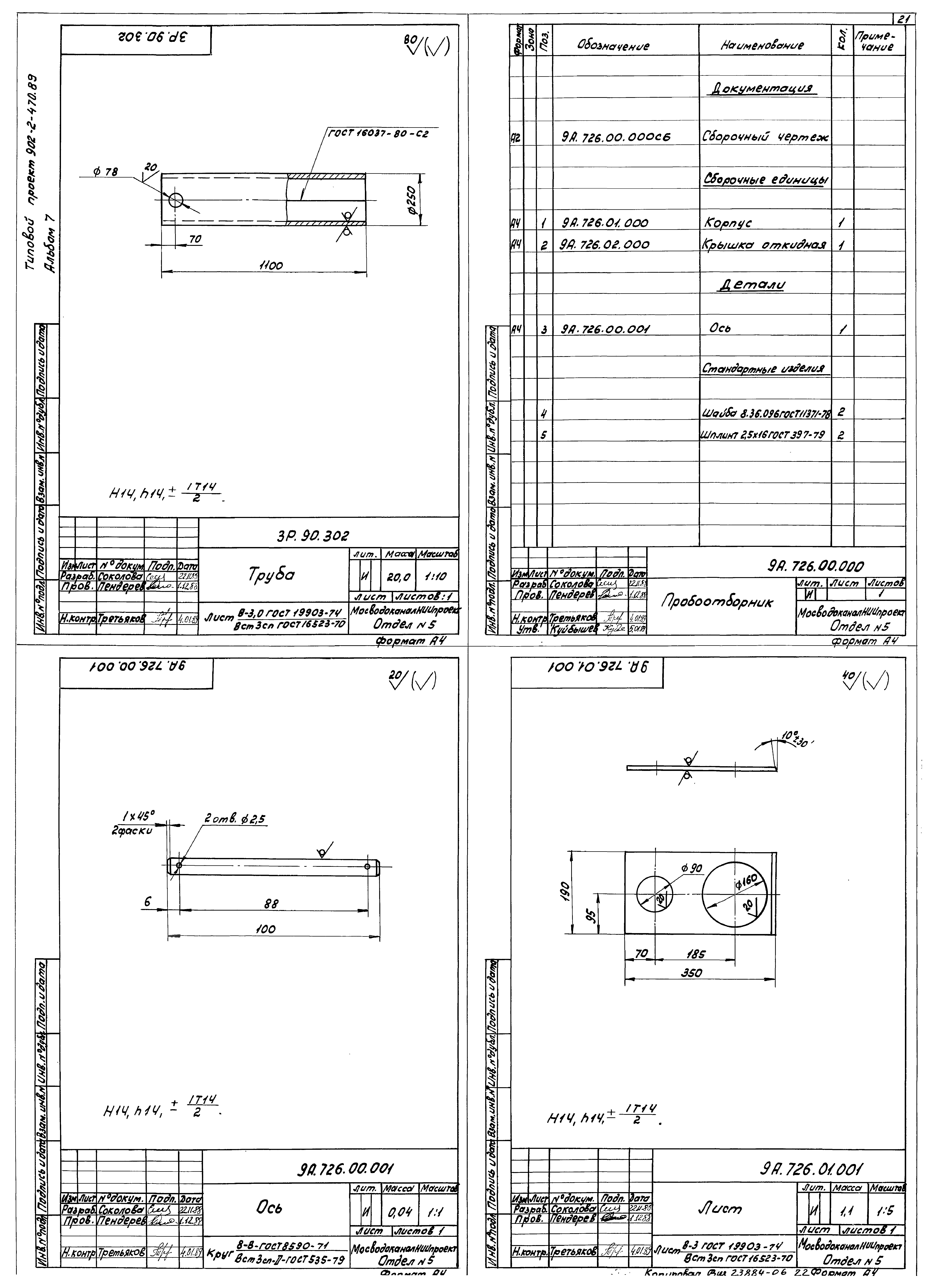 Типовой проект 902-2-470.89