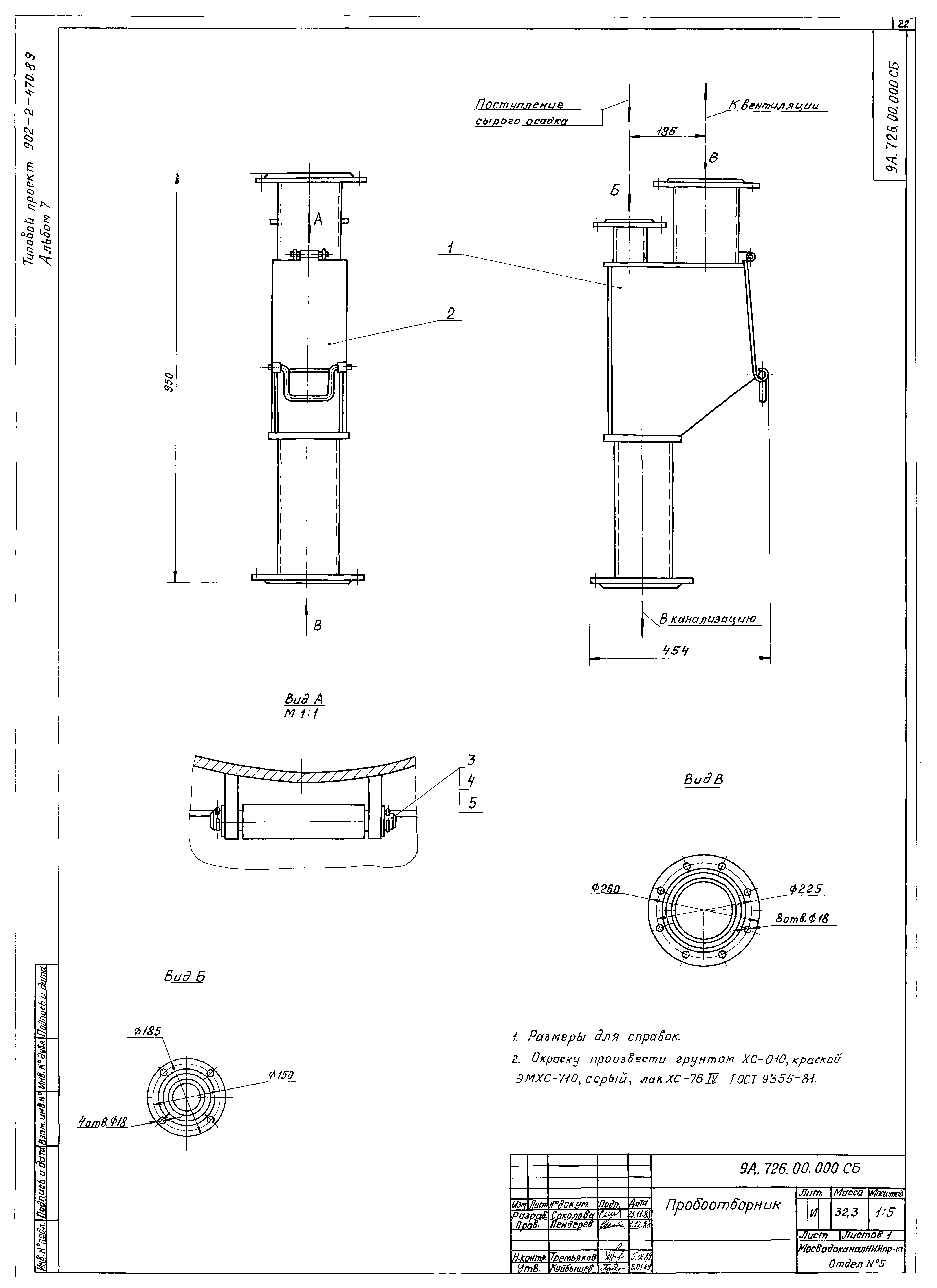 Типовой проект 902-2-470.89