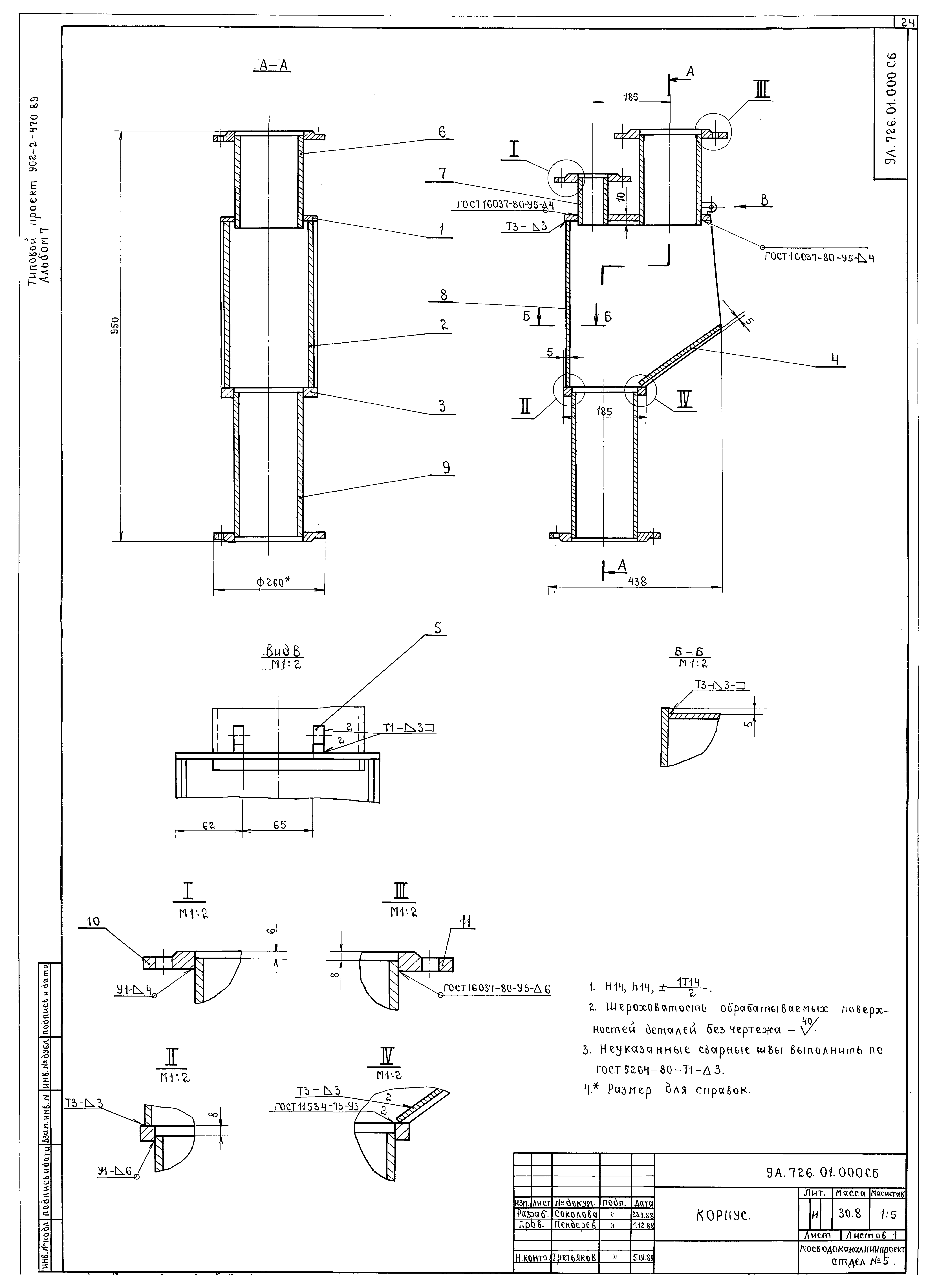 Типовой проект 902-2-470.89