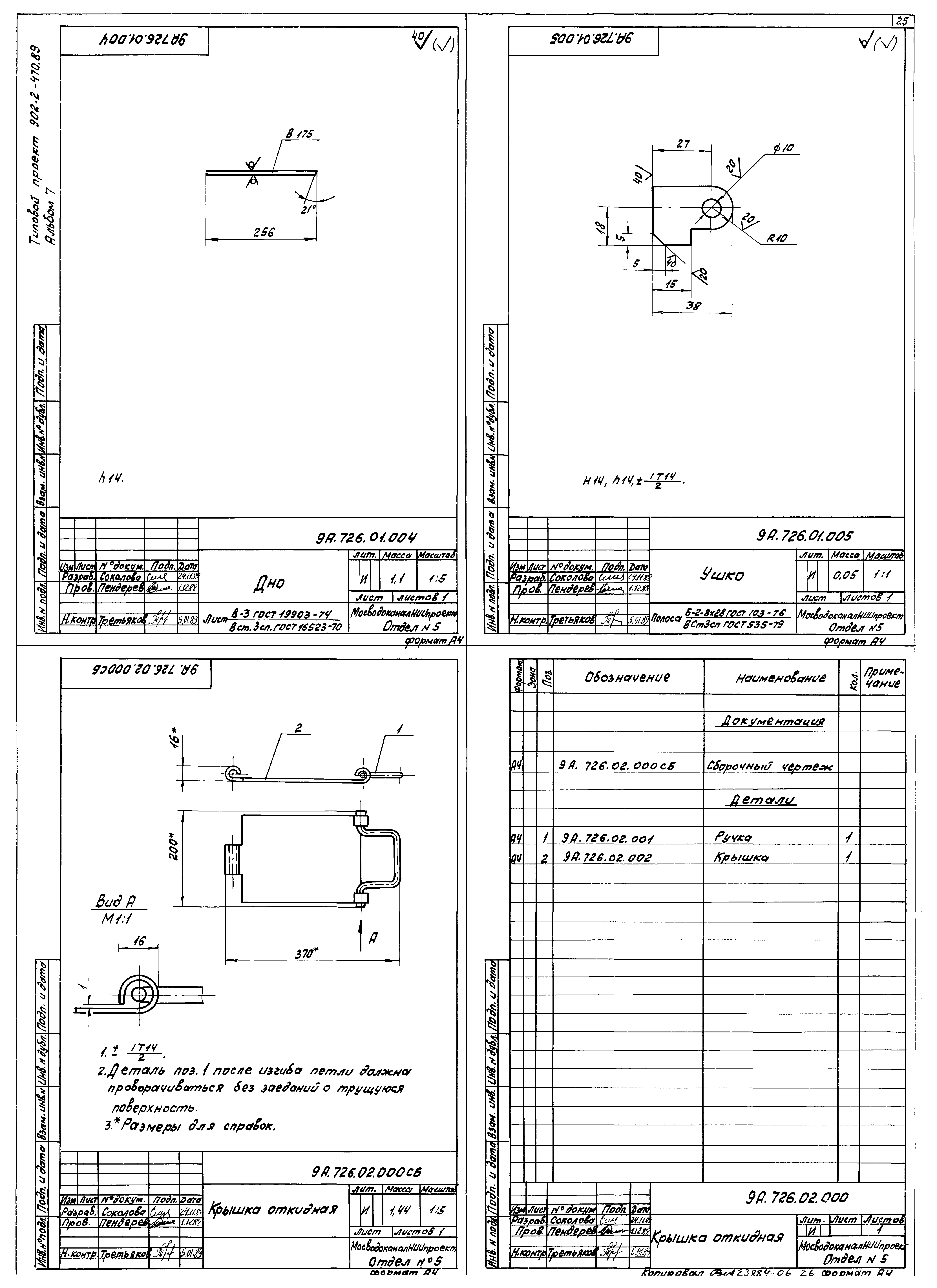 Типовой проект 902-2-470.89