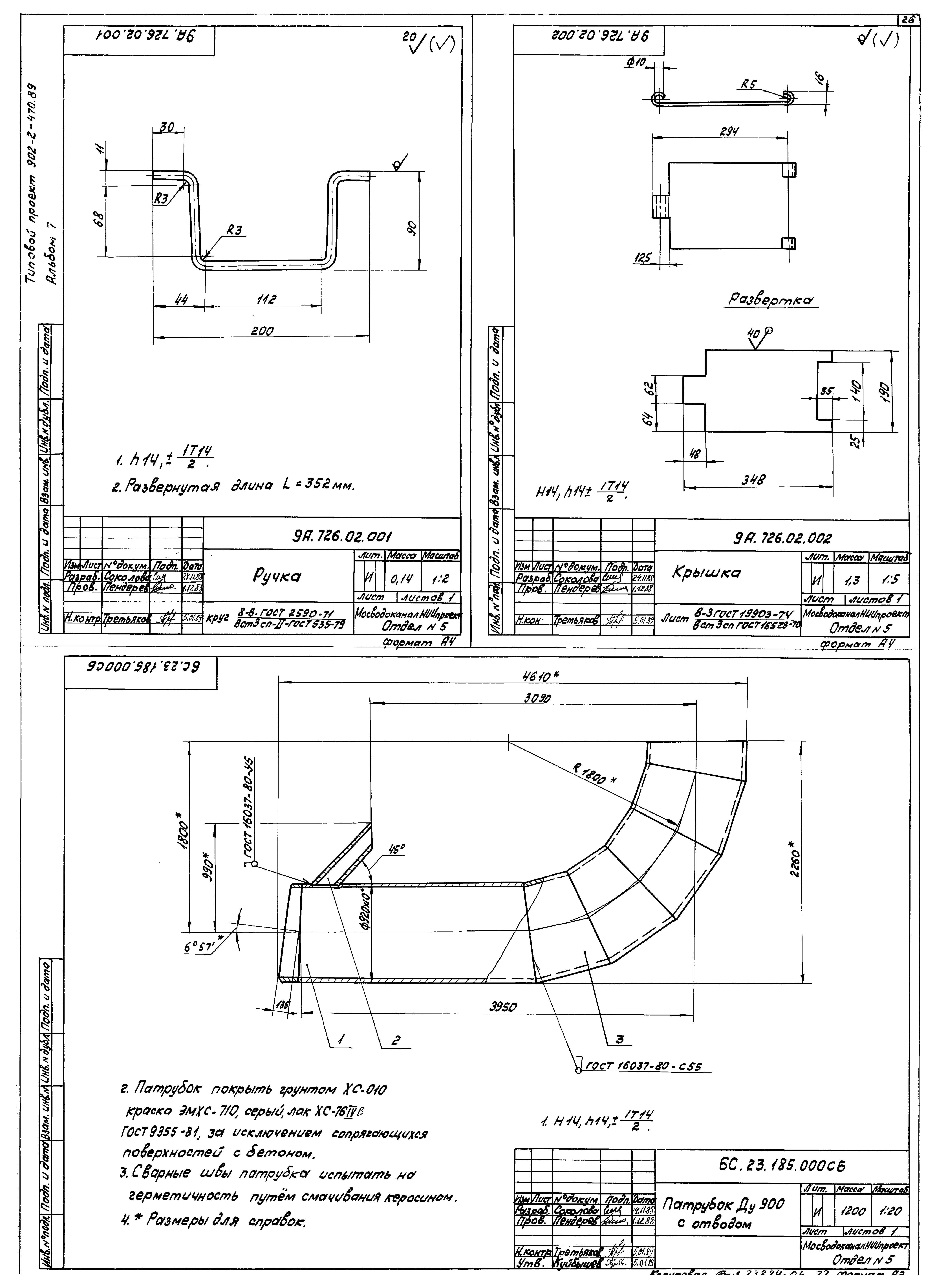 Типовой проект 902-2-470.89