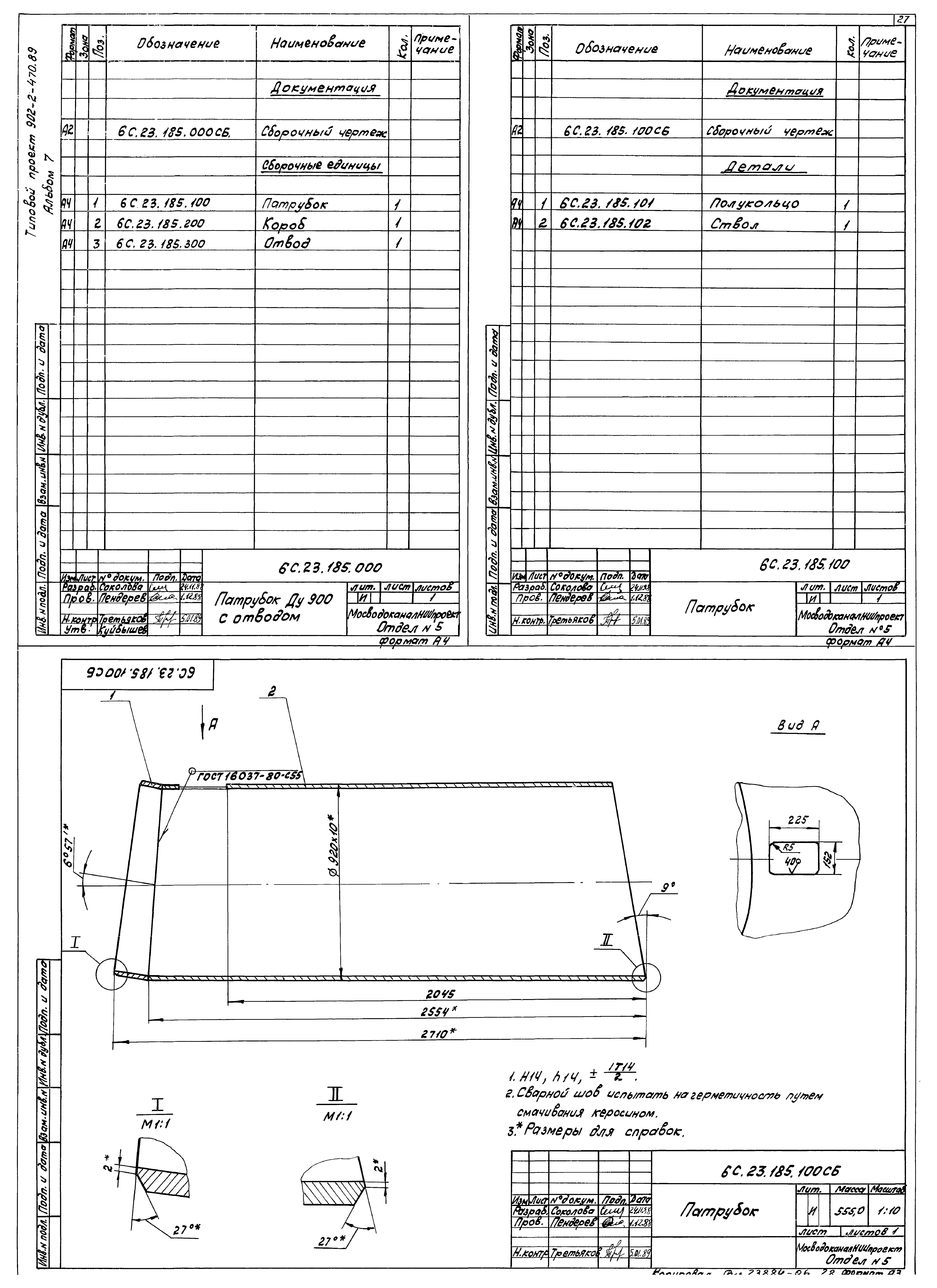 Типовой проект 902-2-470.89