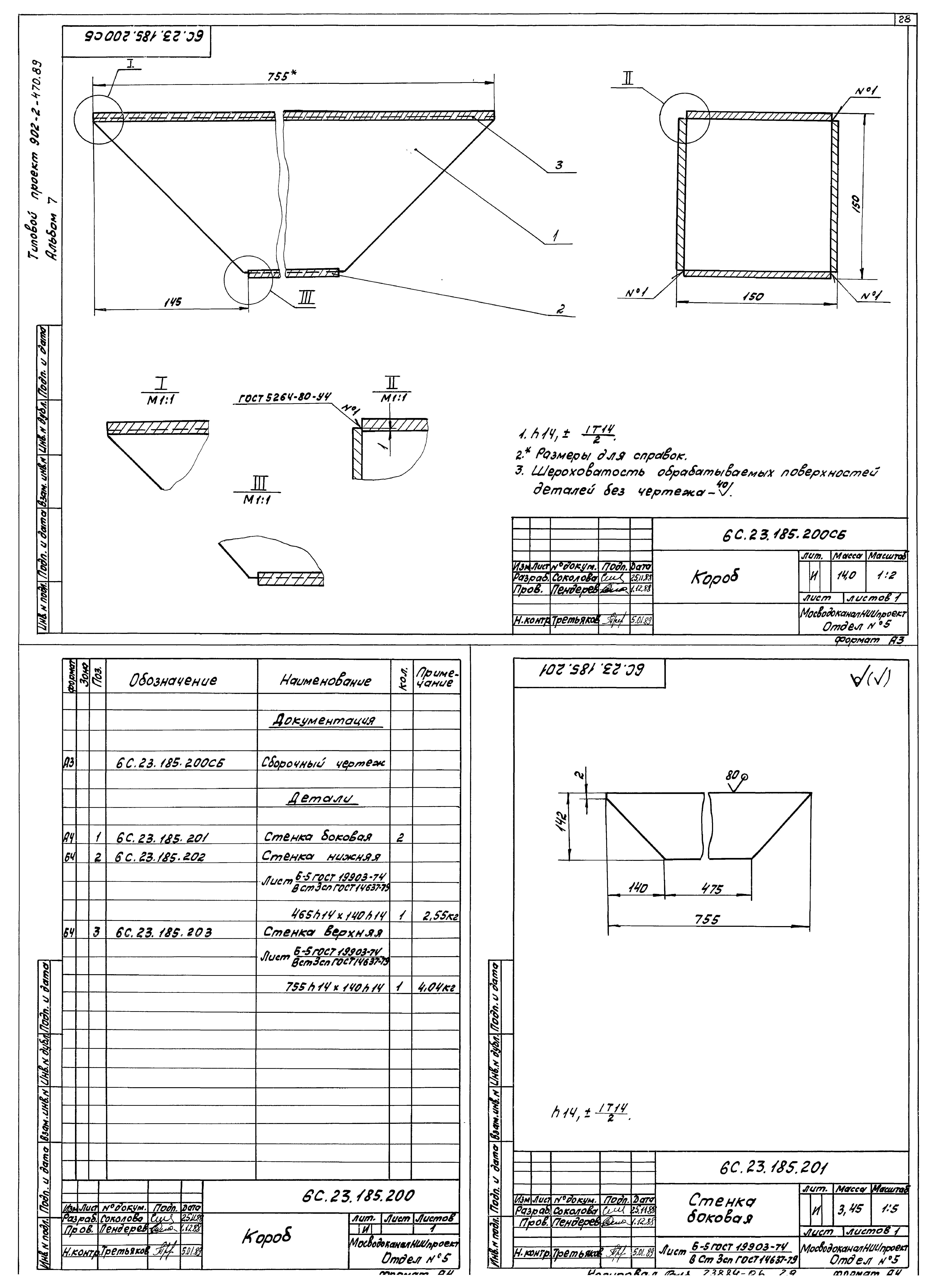 Типовой проект 902-2-470.89