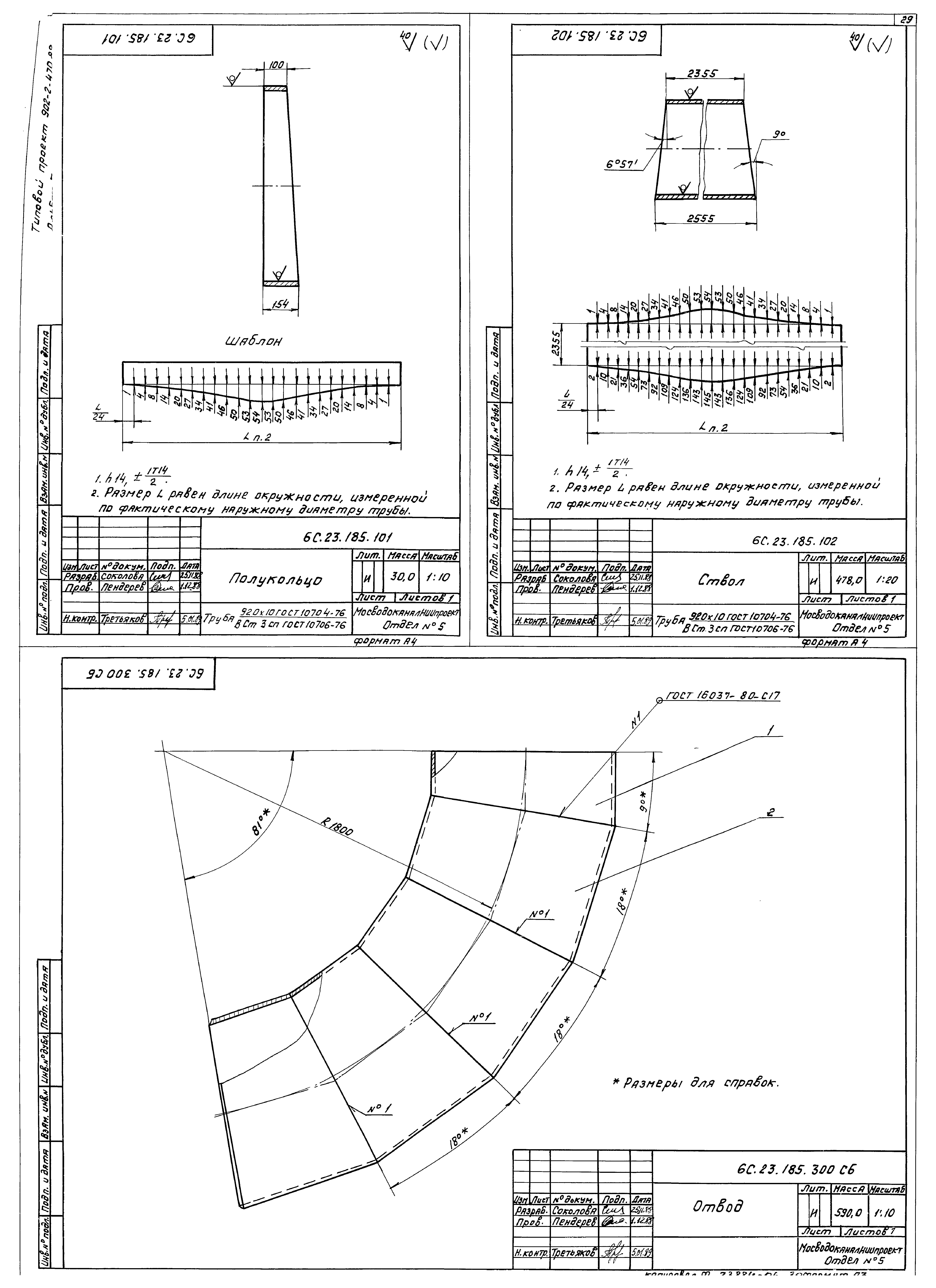Типовой проект 902-2-470.89