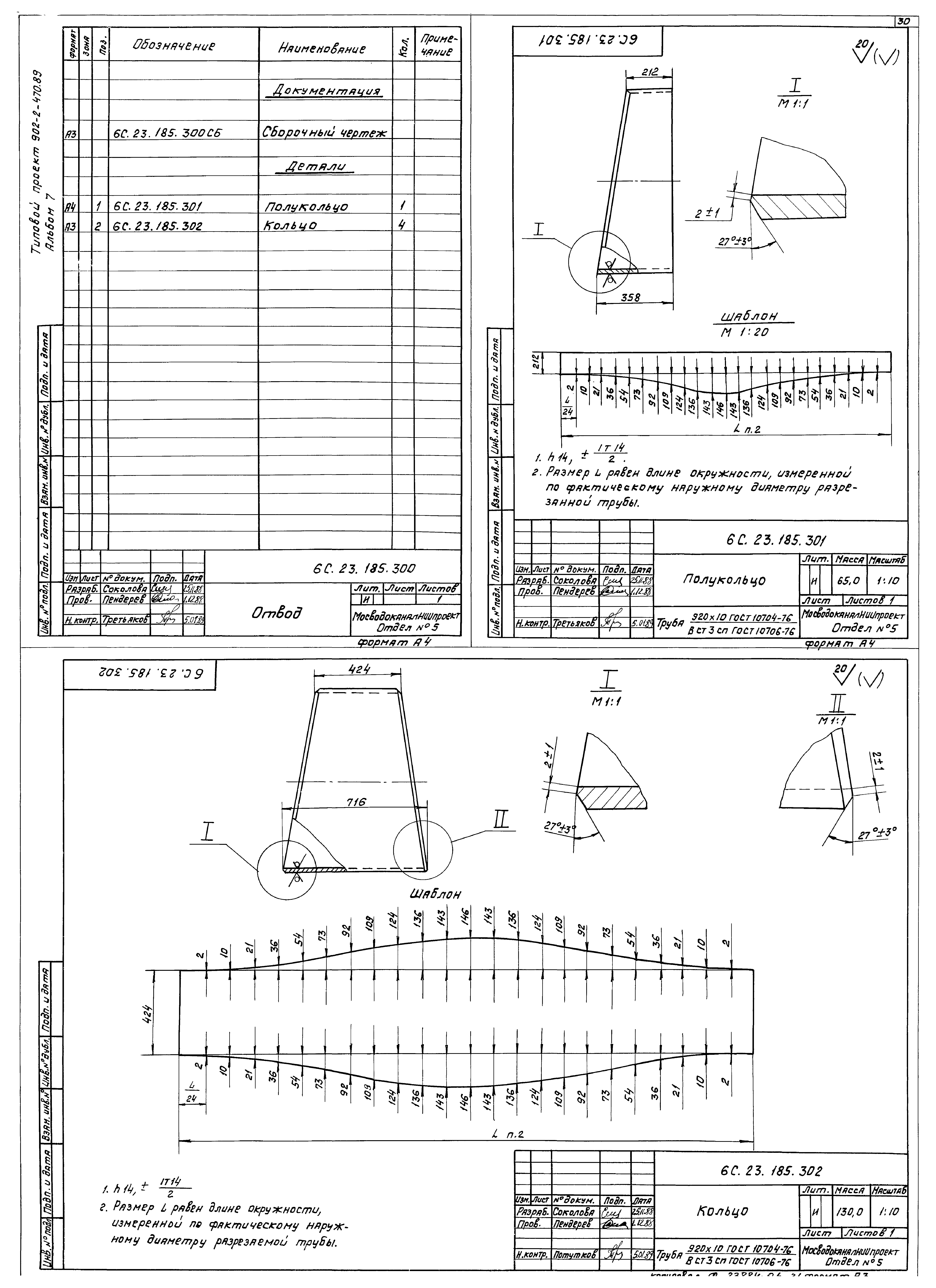 Типовой проект 902-2-470.89