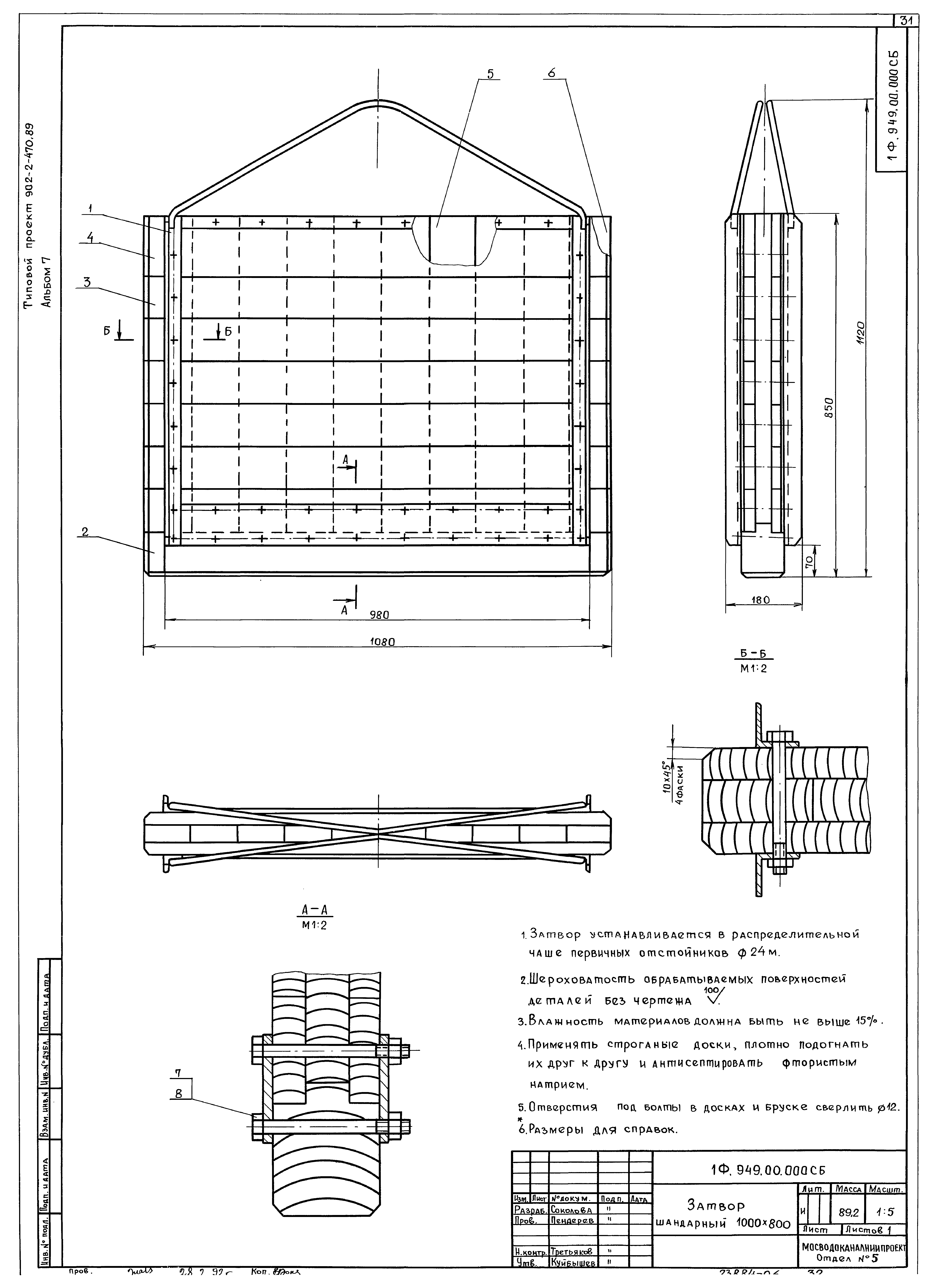 Типовой проект 902-2-470.89
