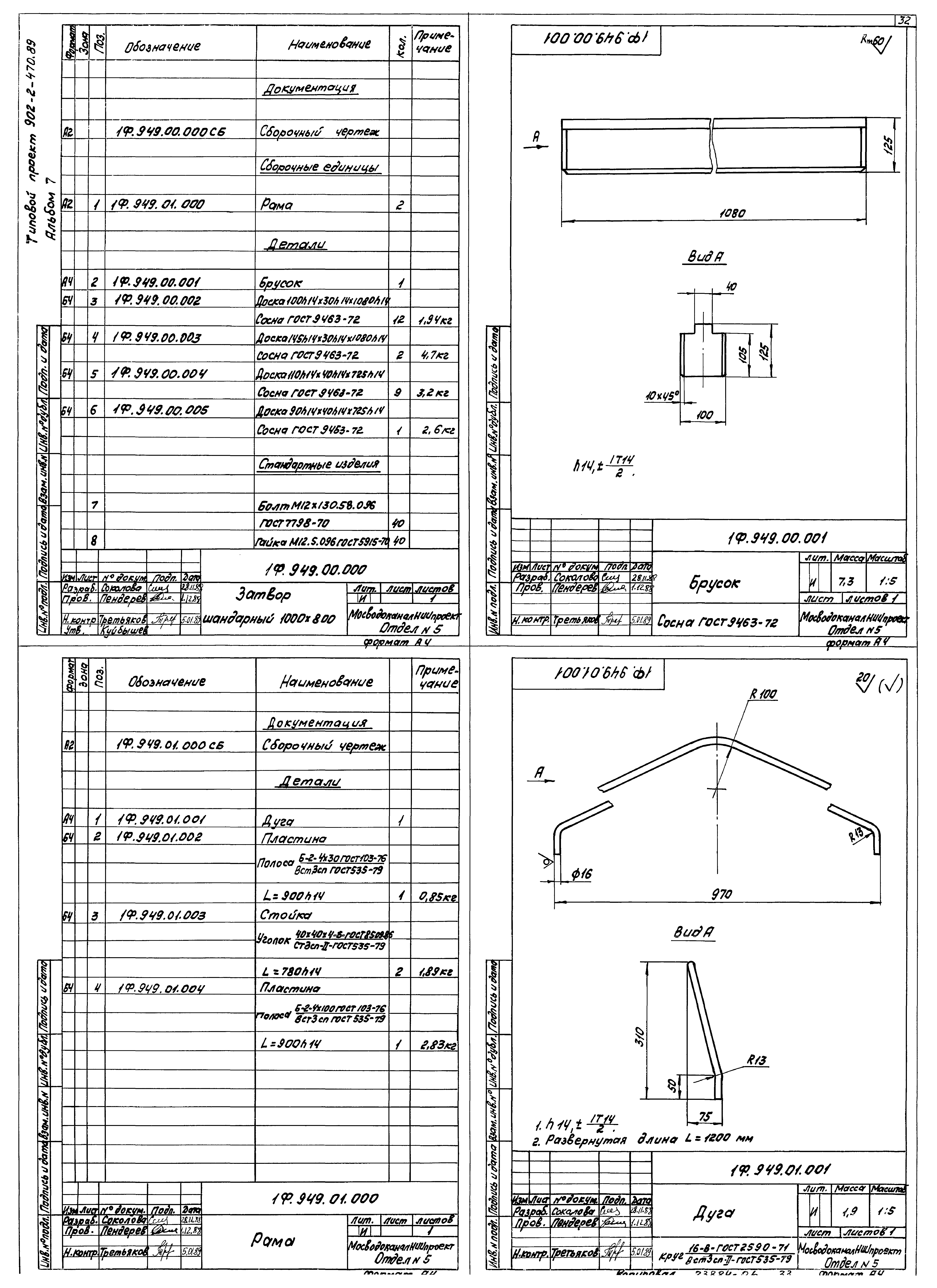 Типовой проект 902-2-470.89