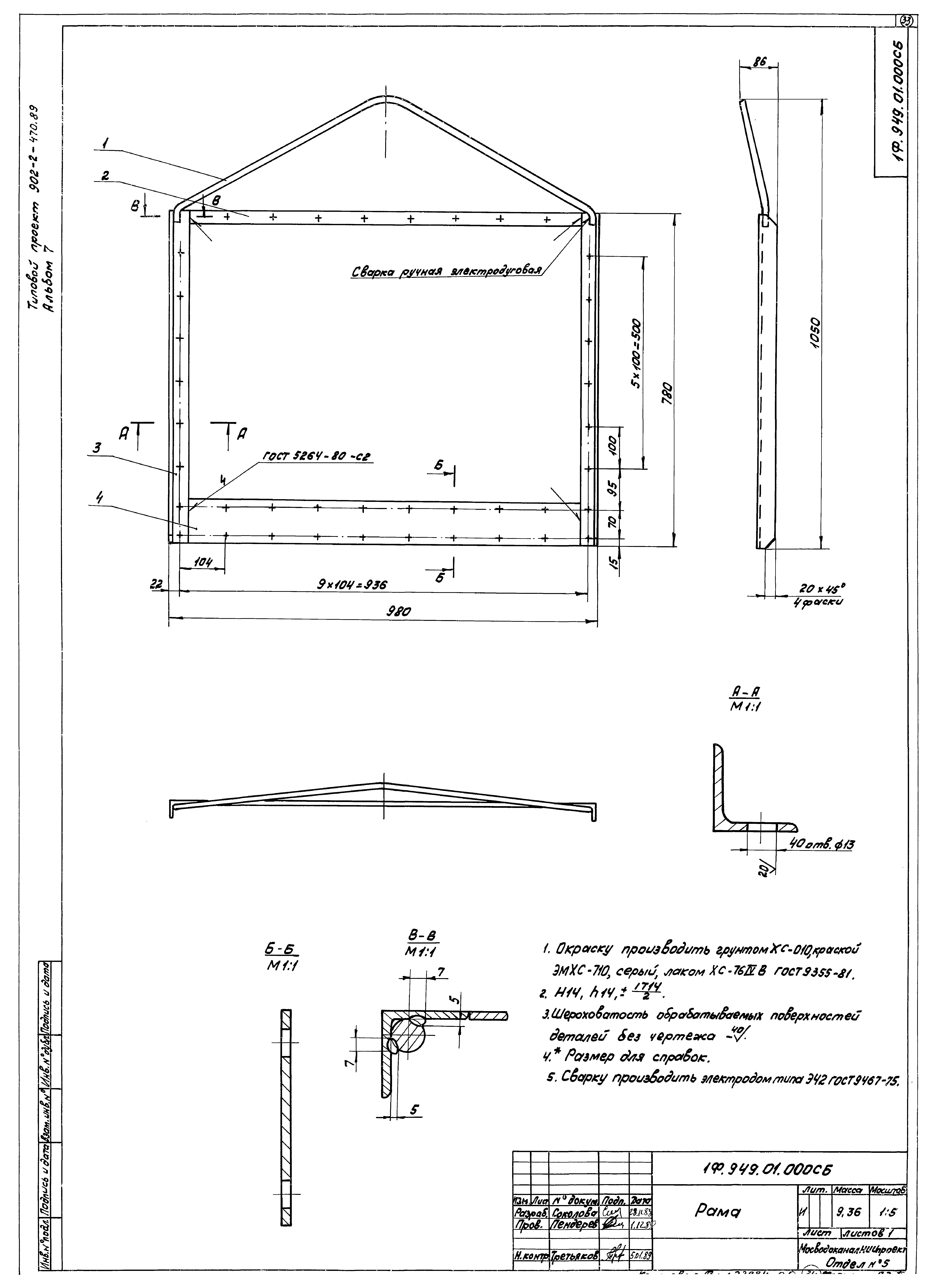 Типовой проект 902-2-470.89