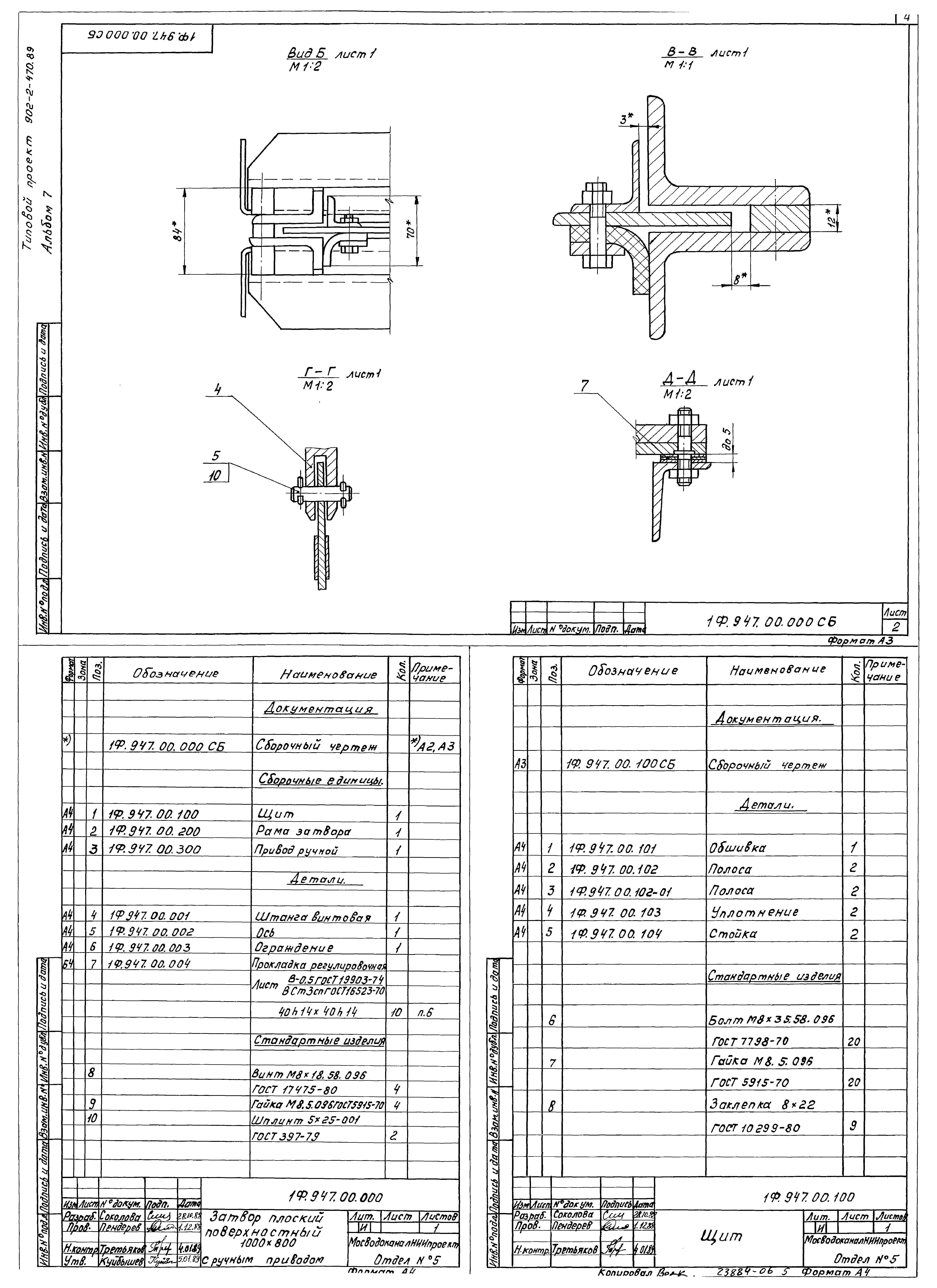 Типовой проект 902-2-470.89