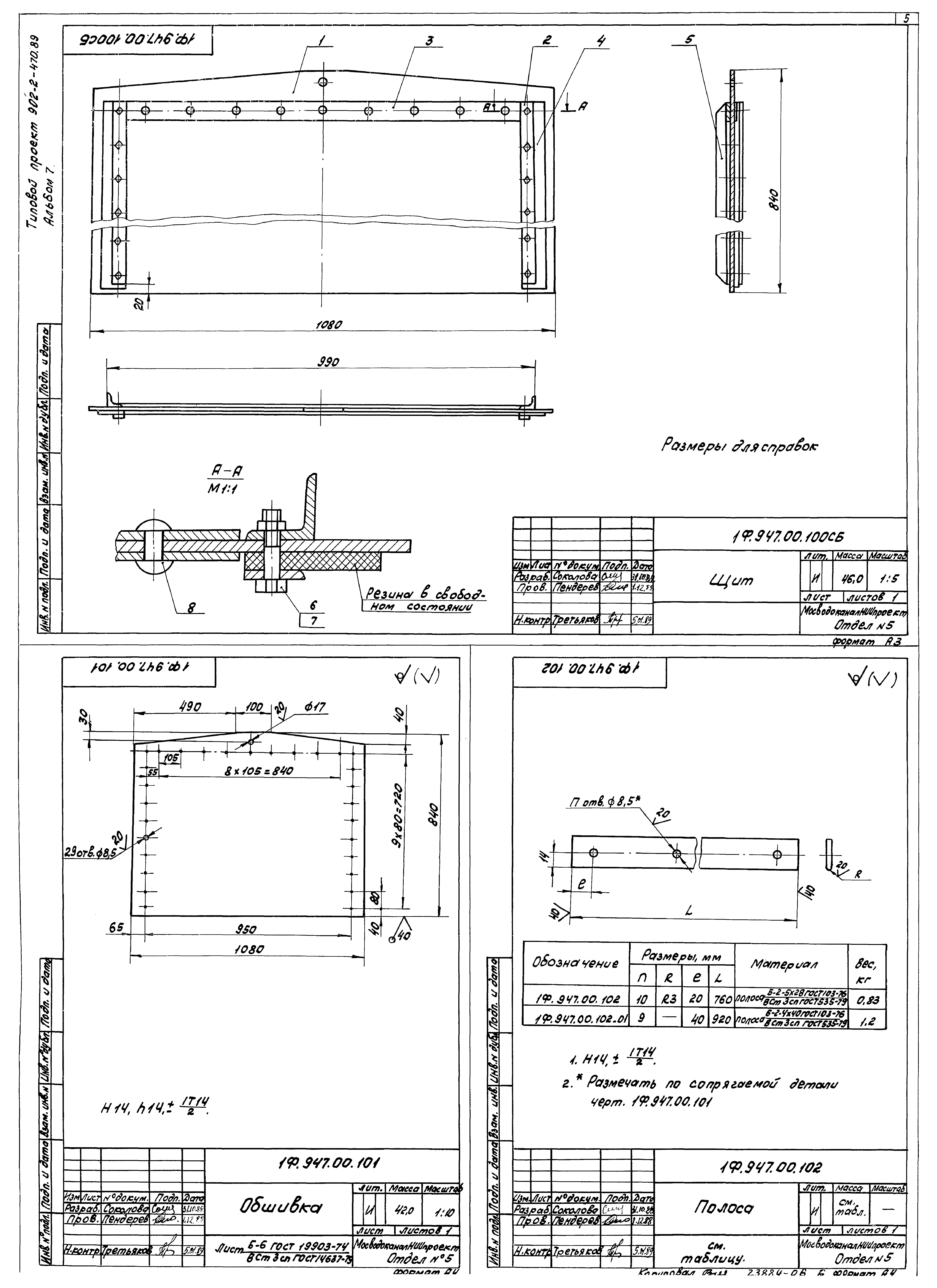 Типовой проект 902-2-470.89