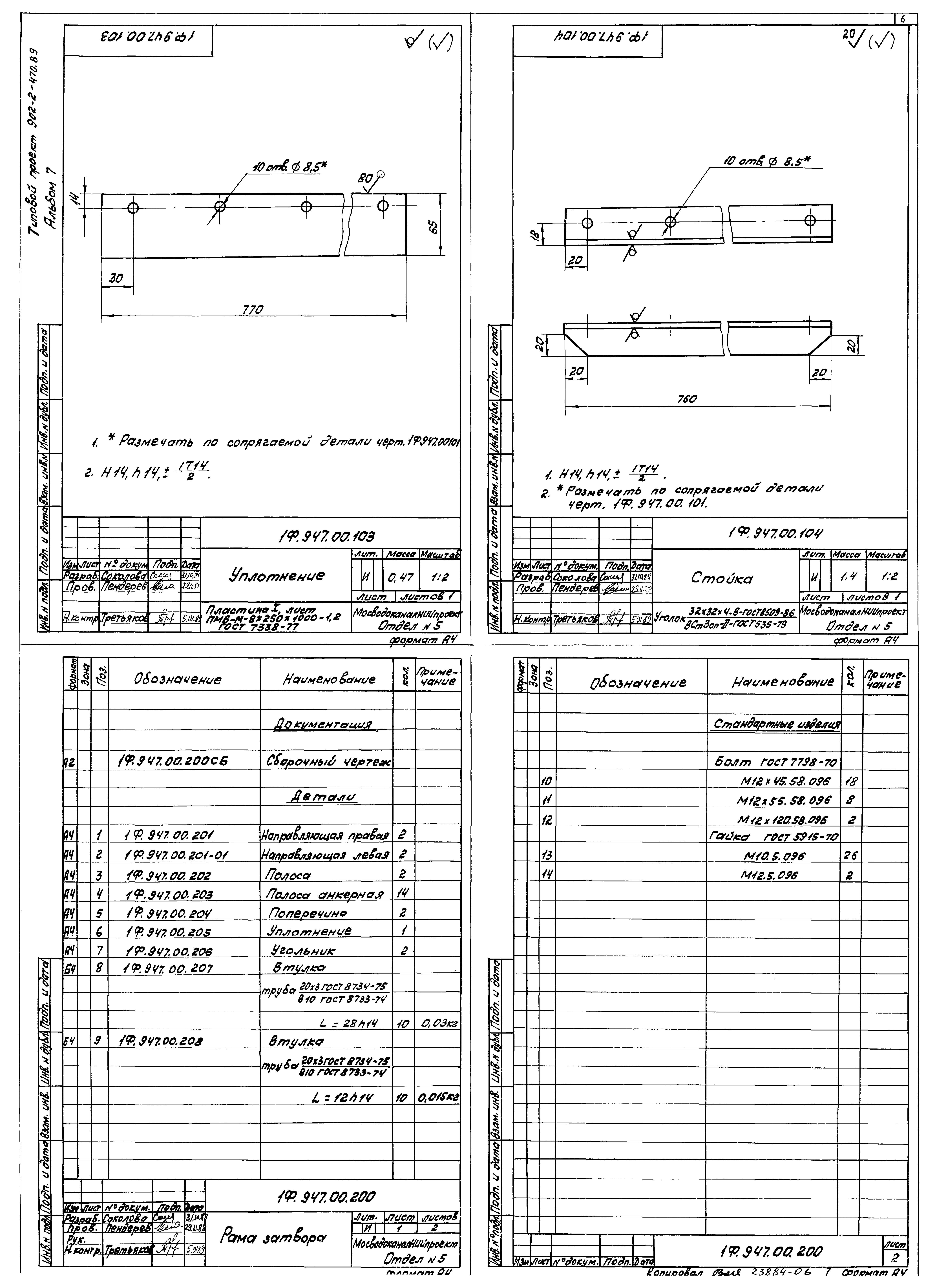 Типовой проект 902-2-470.89