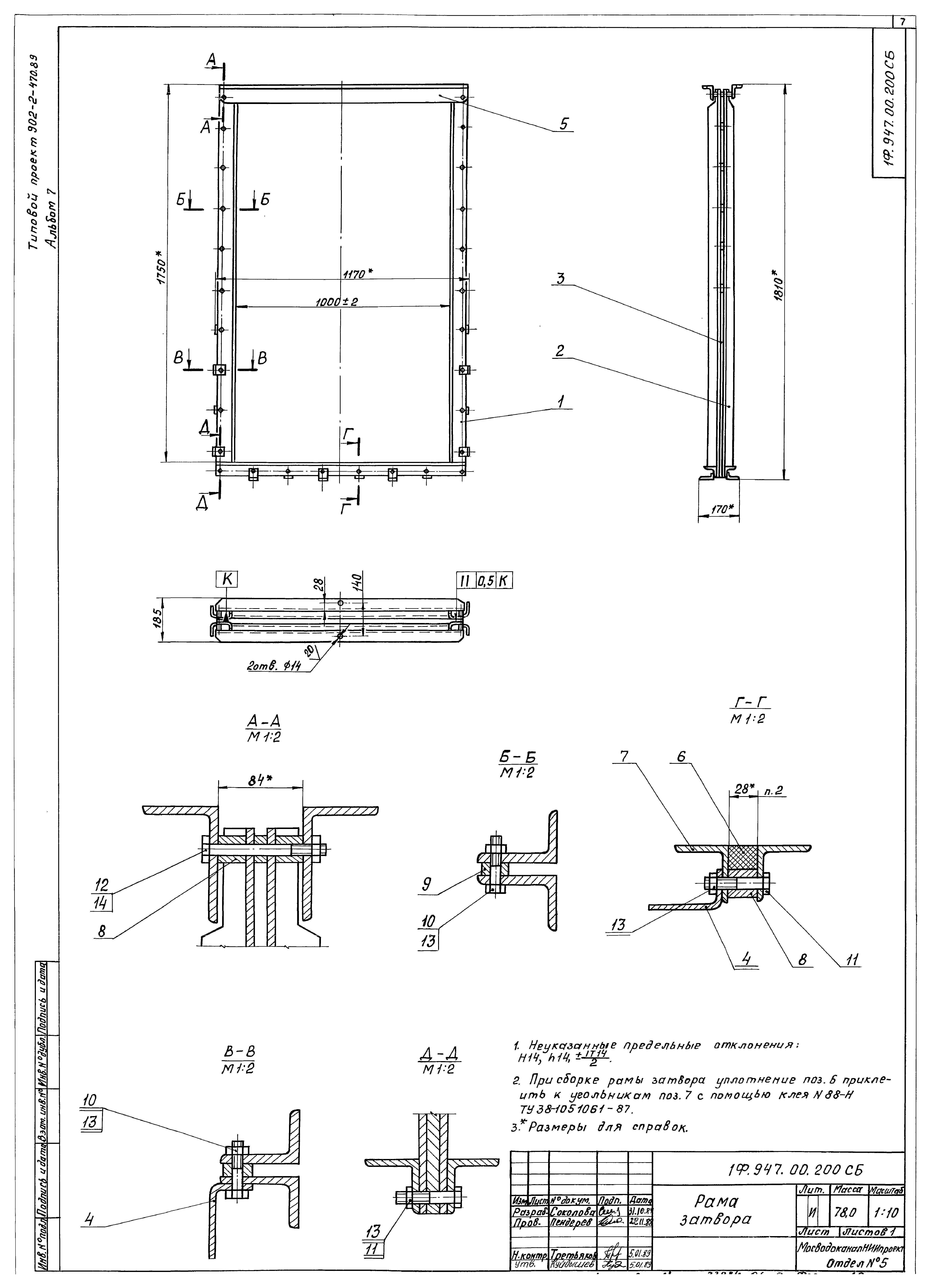 Типовой проект 902-2-470.89