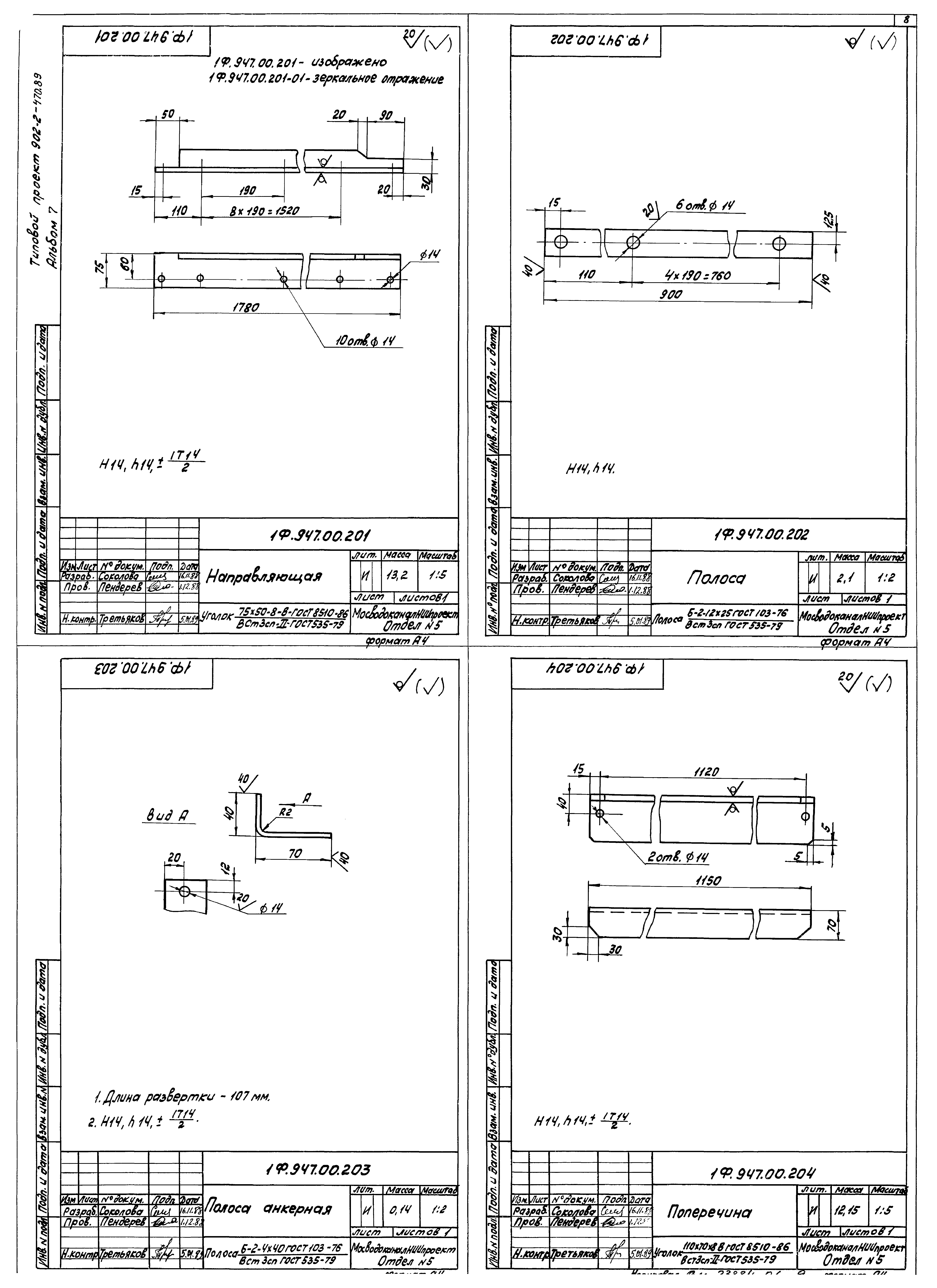 Типовой проект 902-2-470.89
