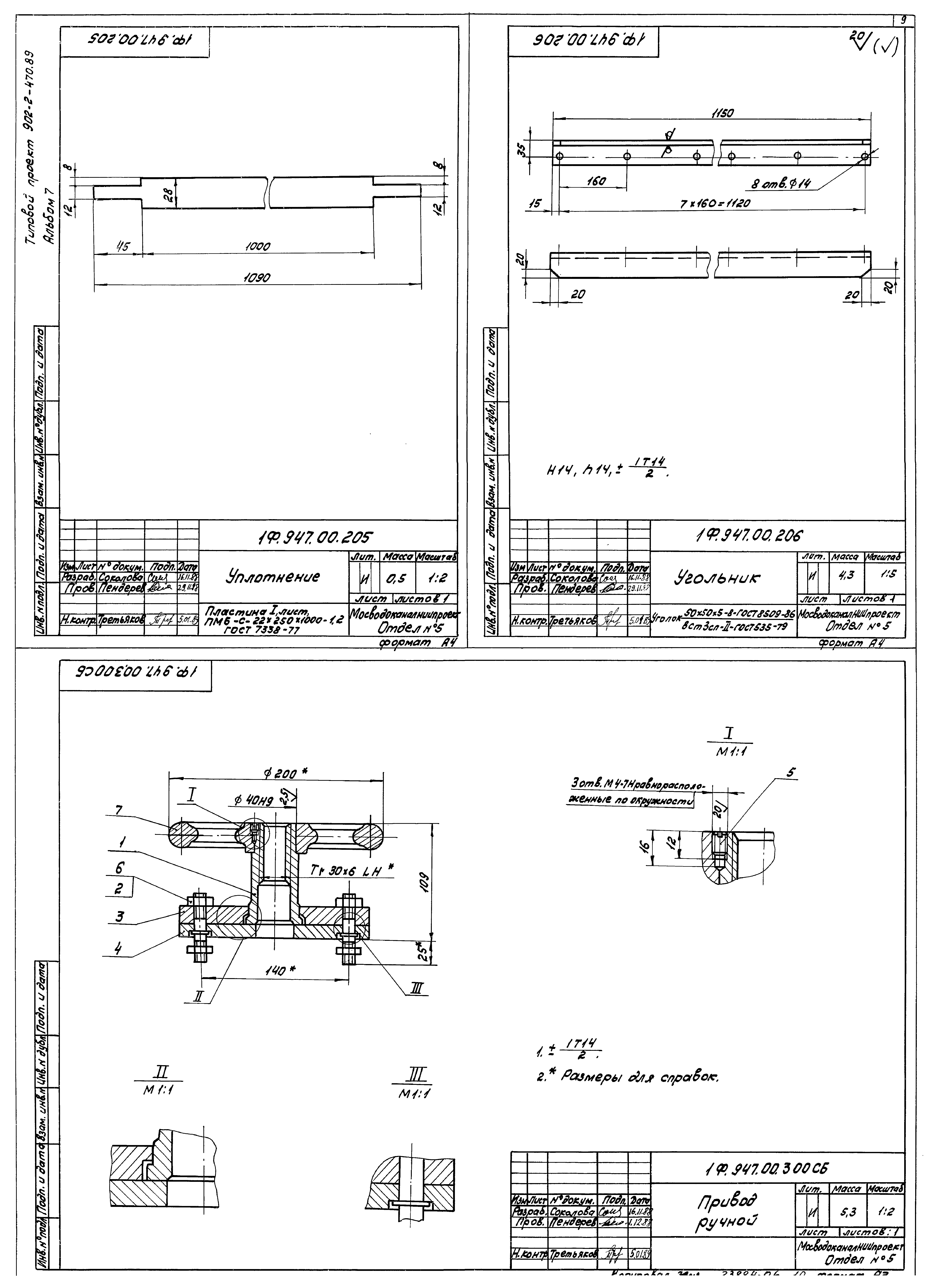 Типовой проект 902-2-470.89