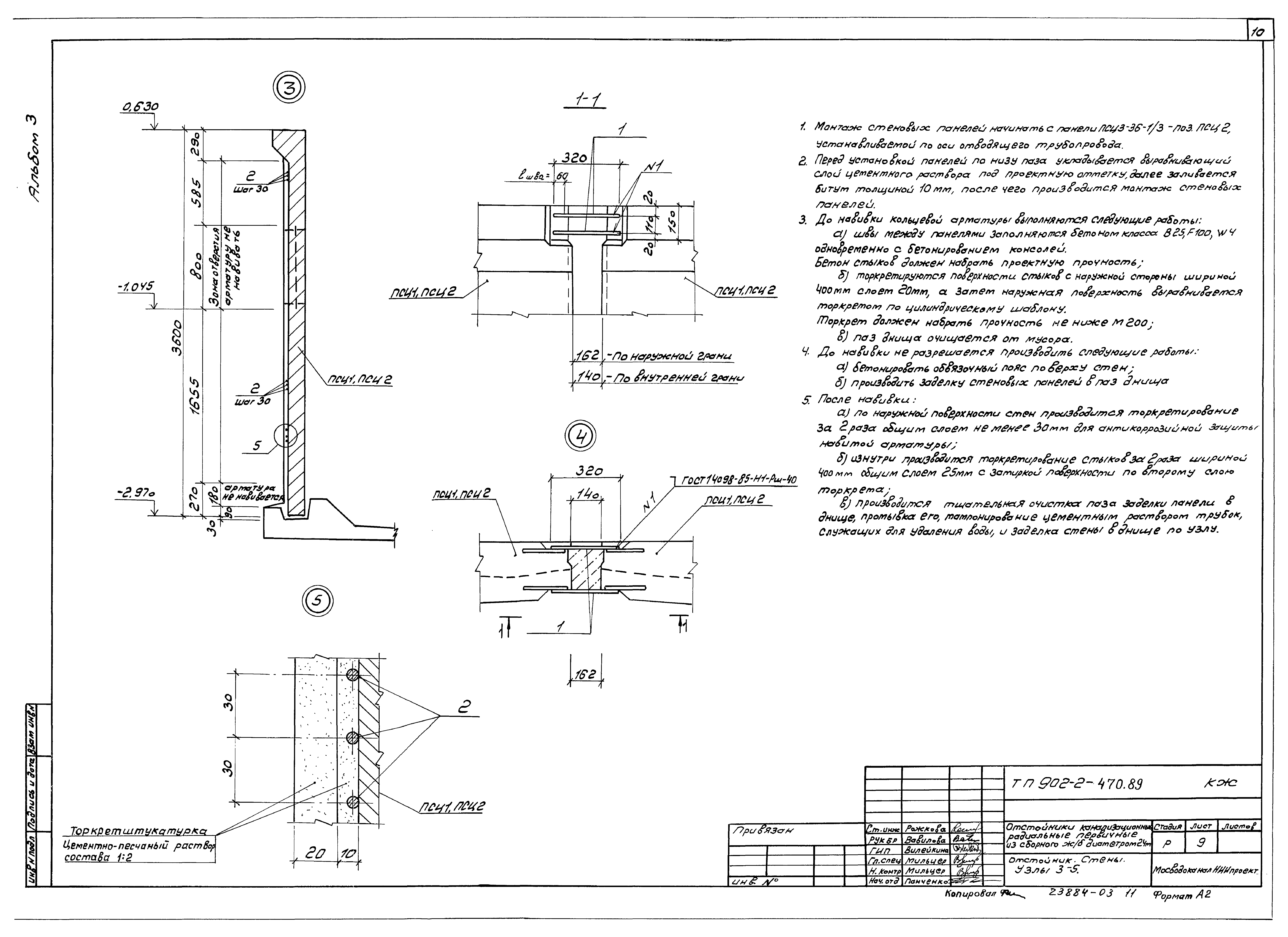 Типовой проект 902-2-470.89