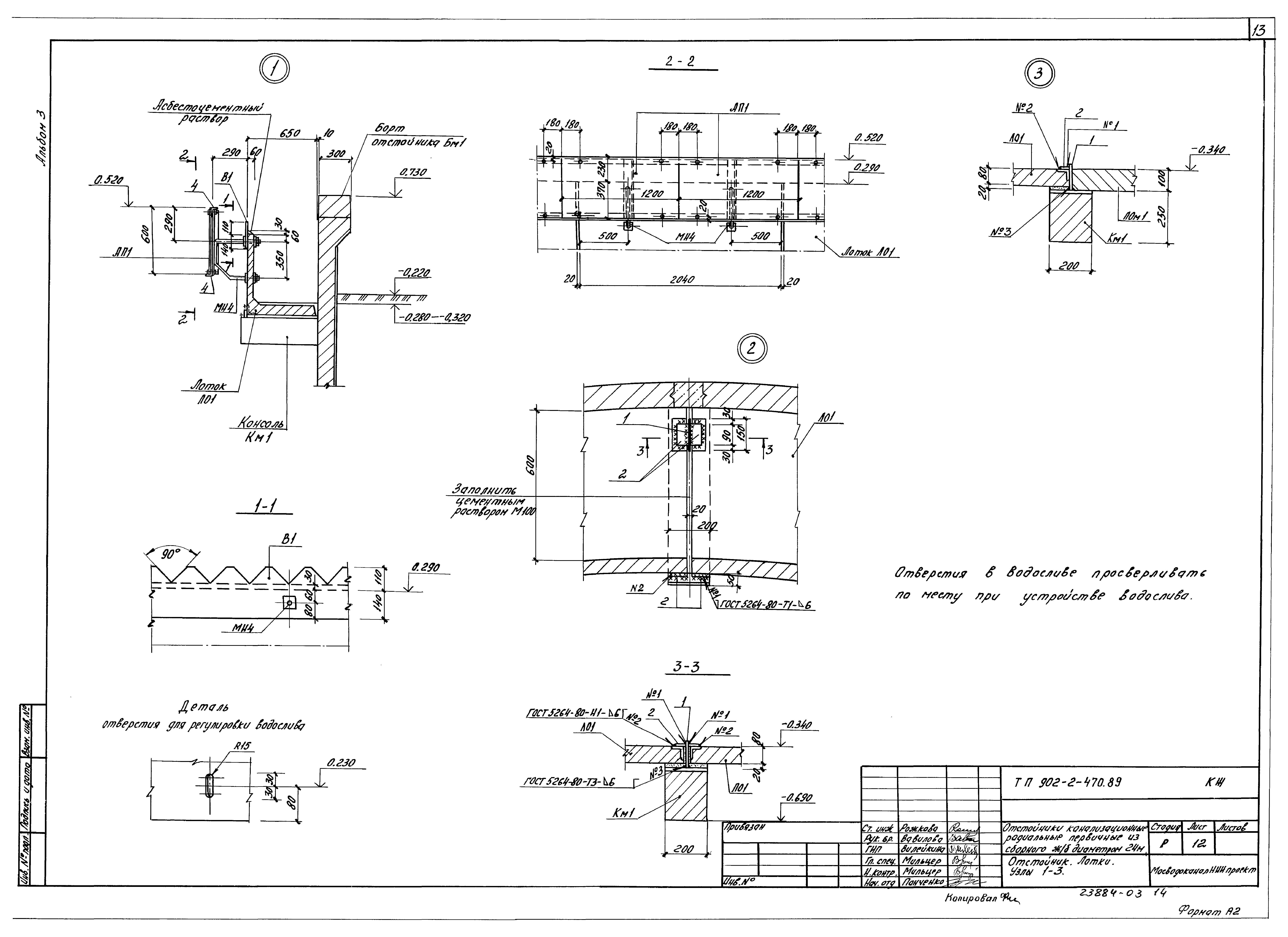 Типовой проект 902-2-470.89