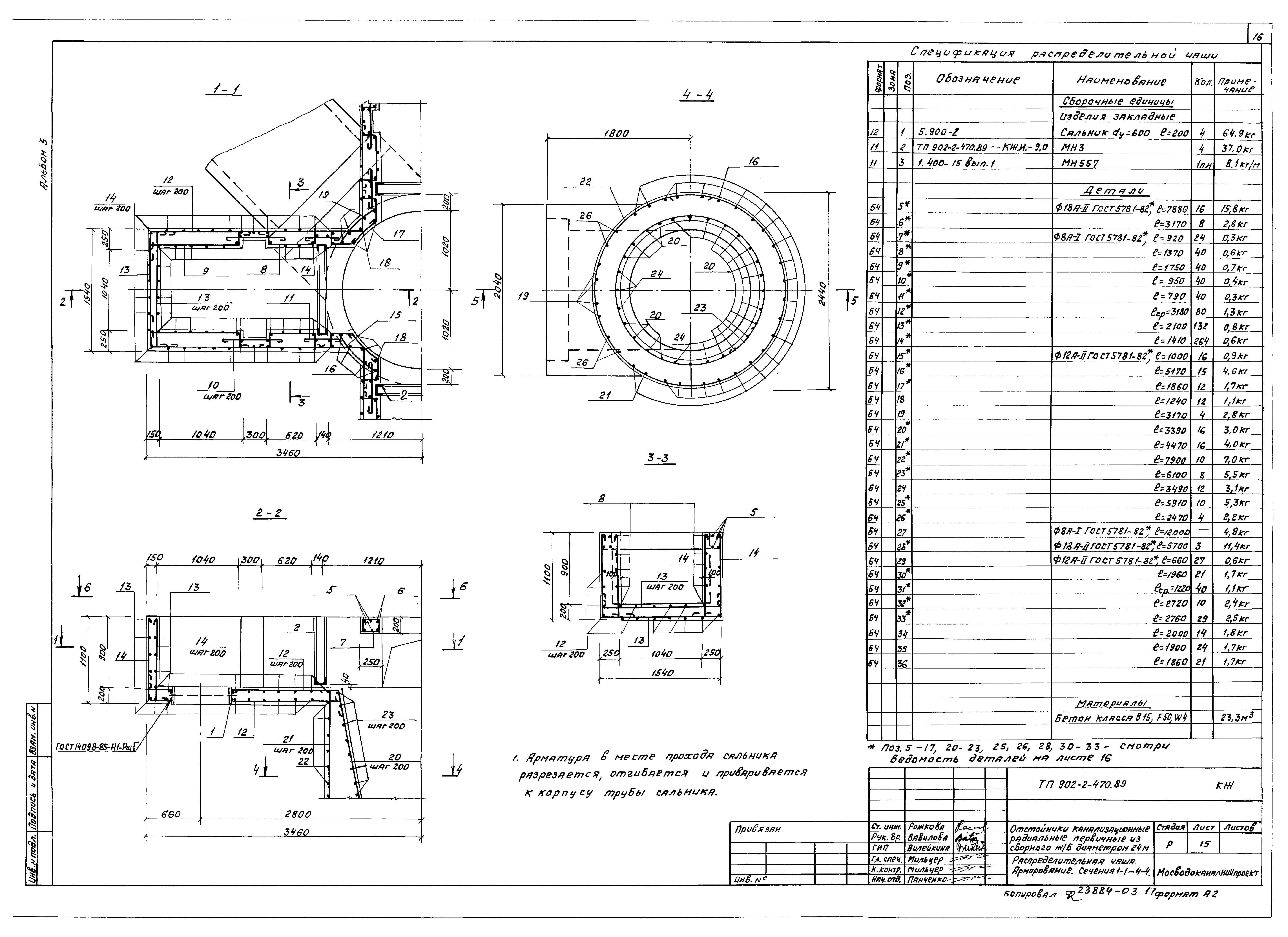 Типовой проект 902-2-470.89