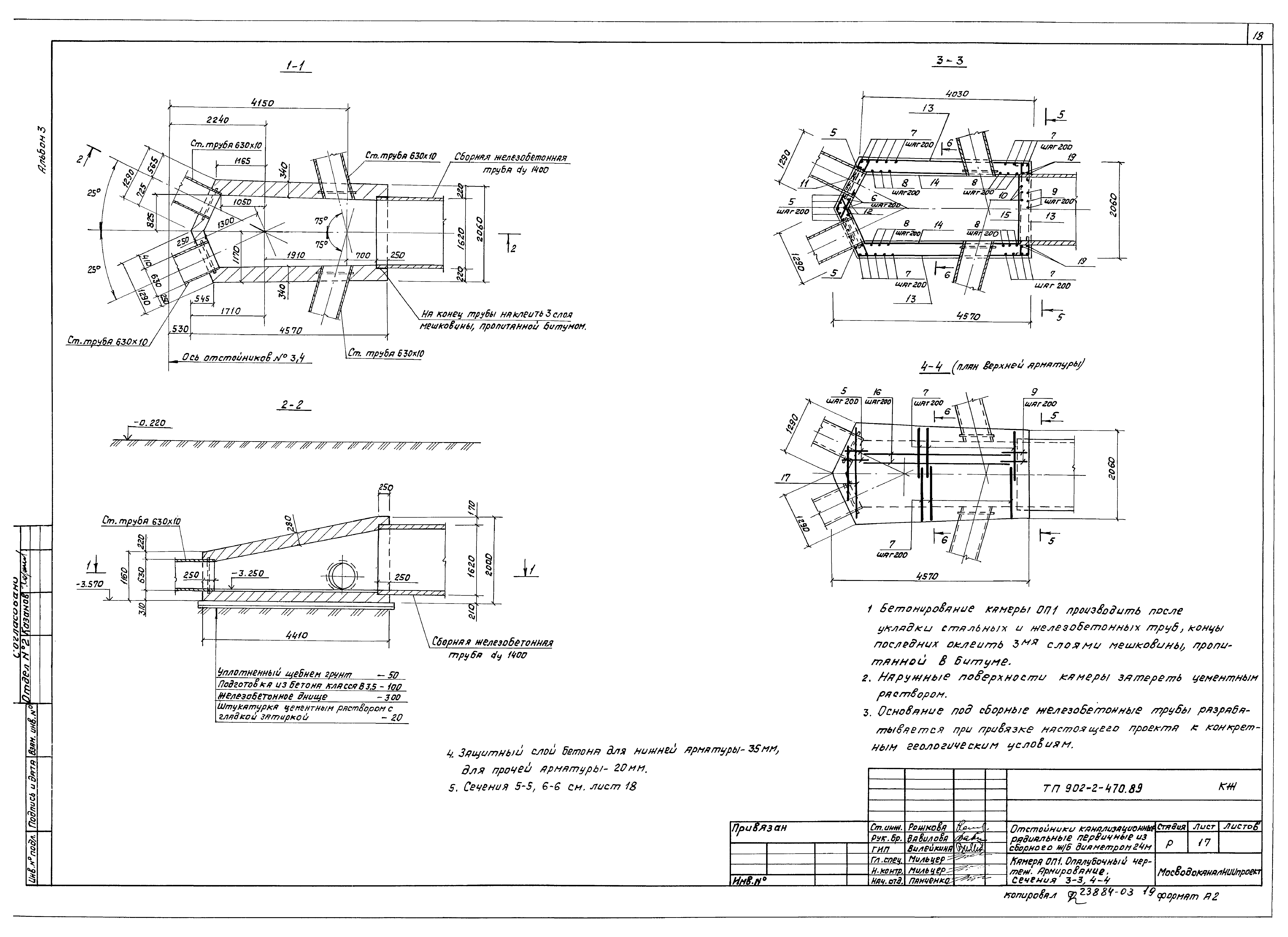 Типовой проект 902-2-470.89