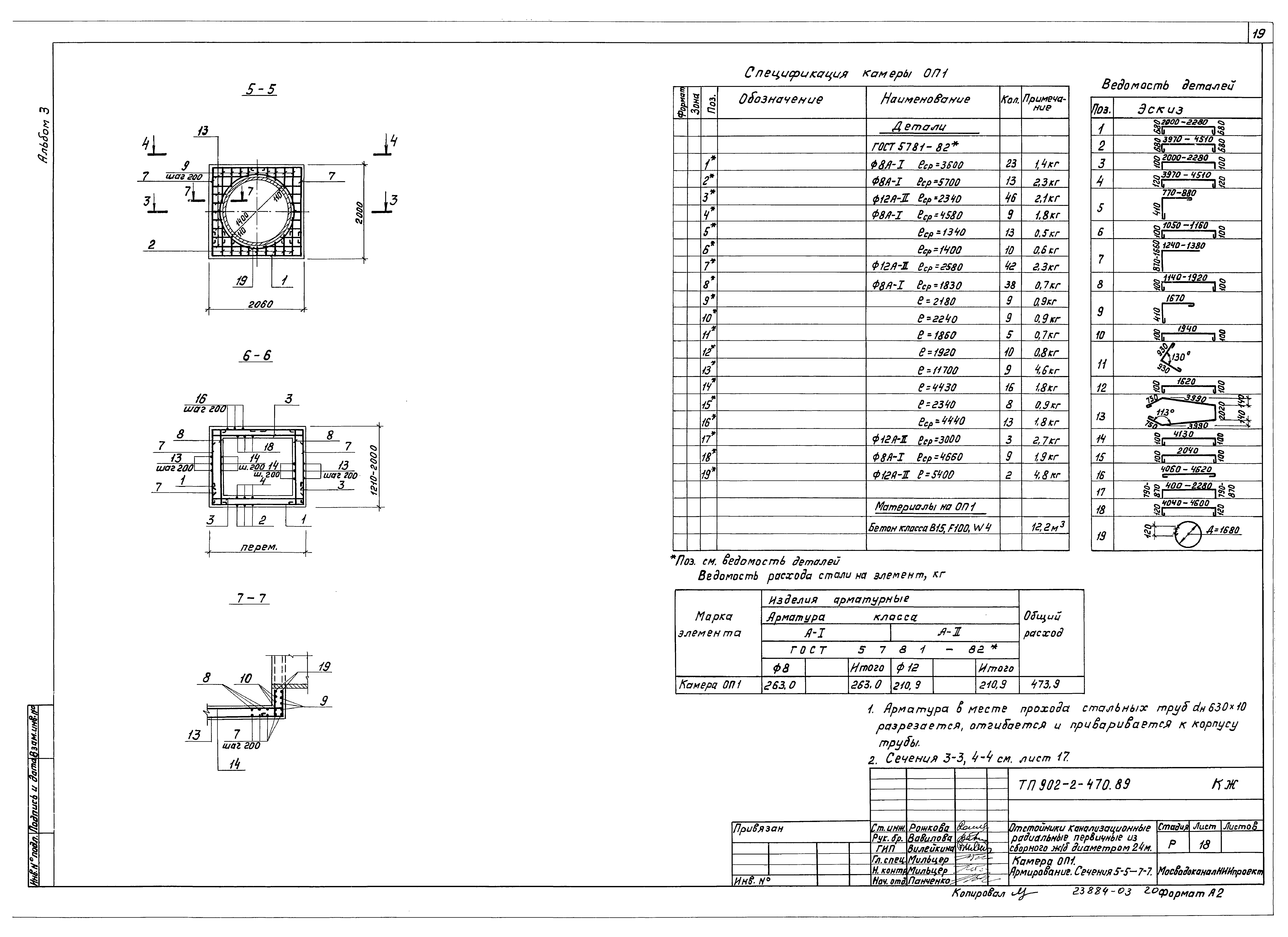 Типовой проект 902-2-470.89