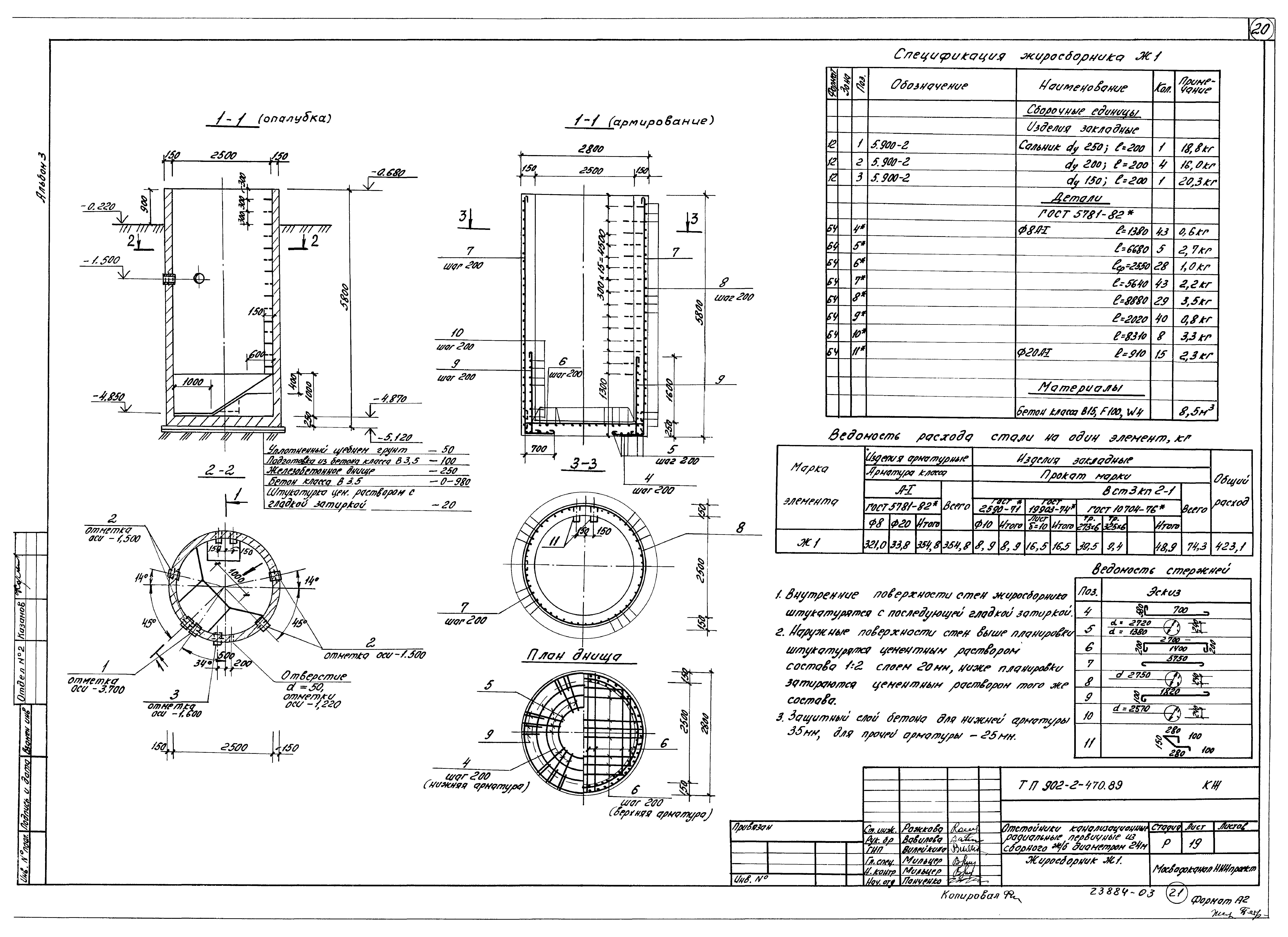 Типовой проект 902-2-470.89