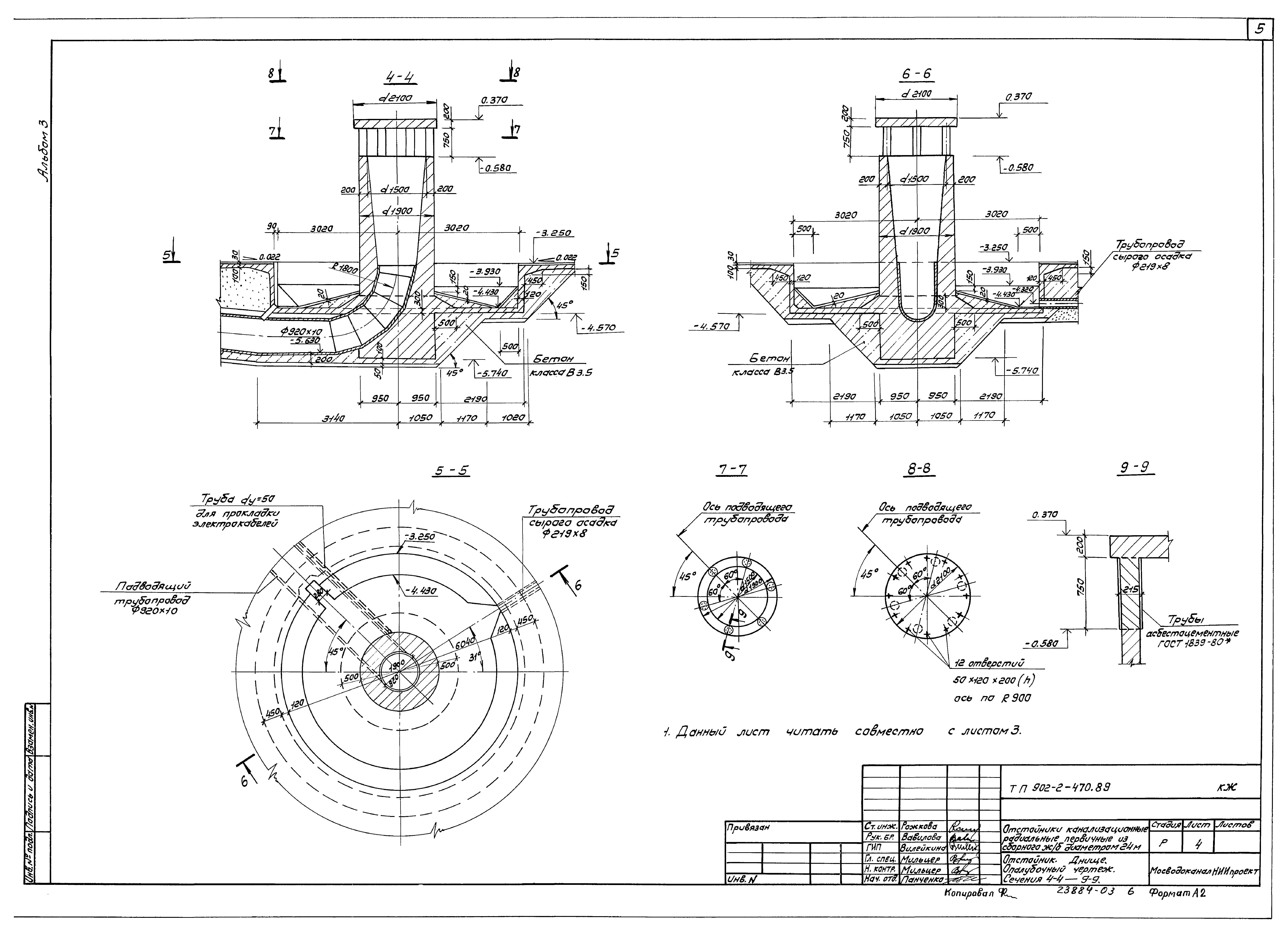 Типовой проект 902-2-470.89