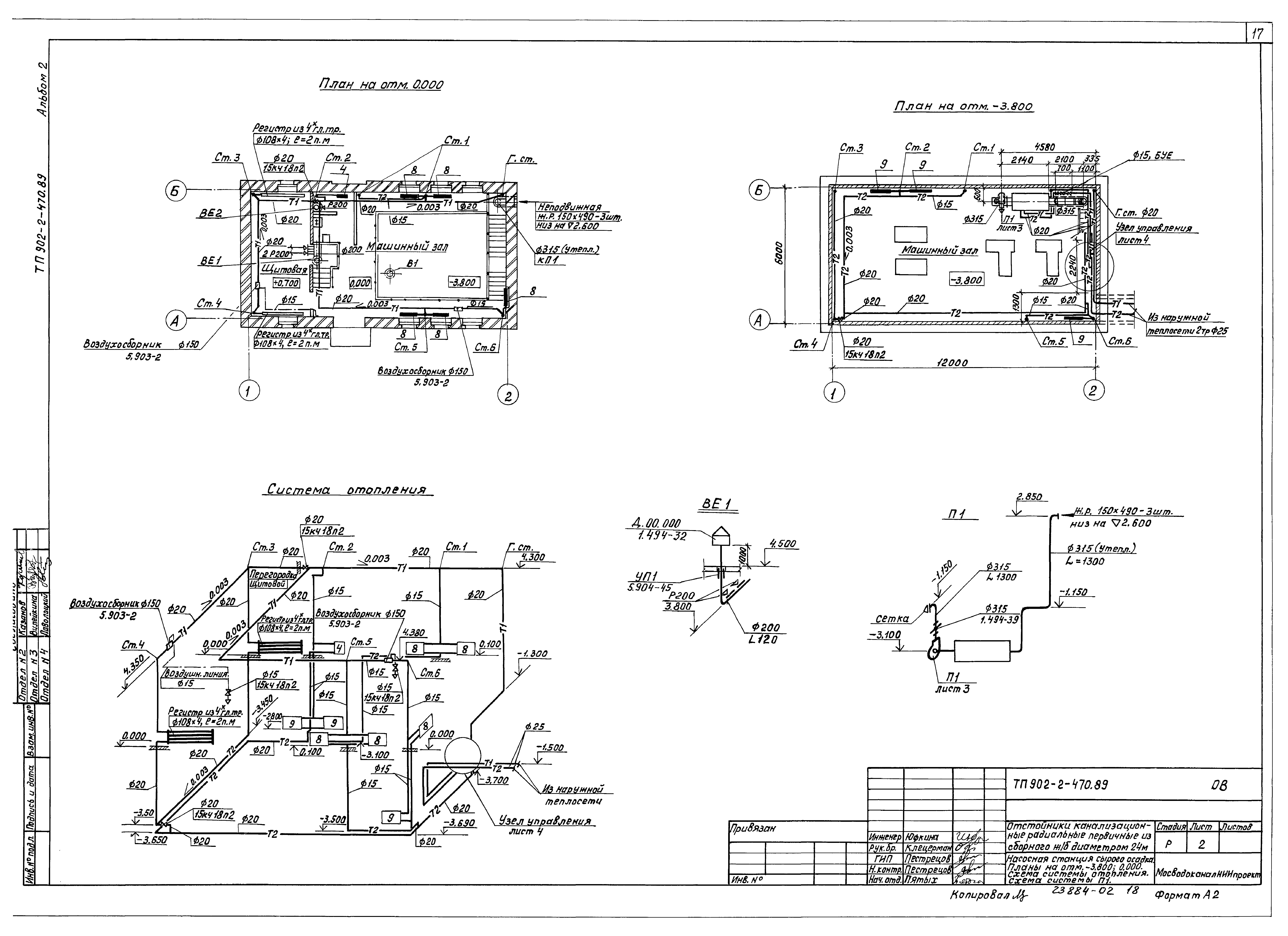 Типовой проект 902-2-470.89