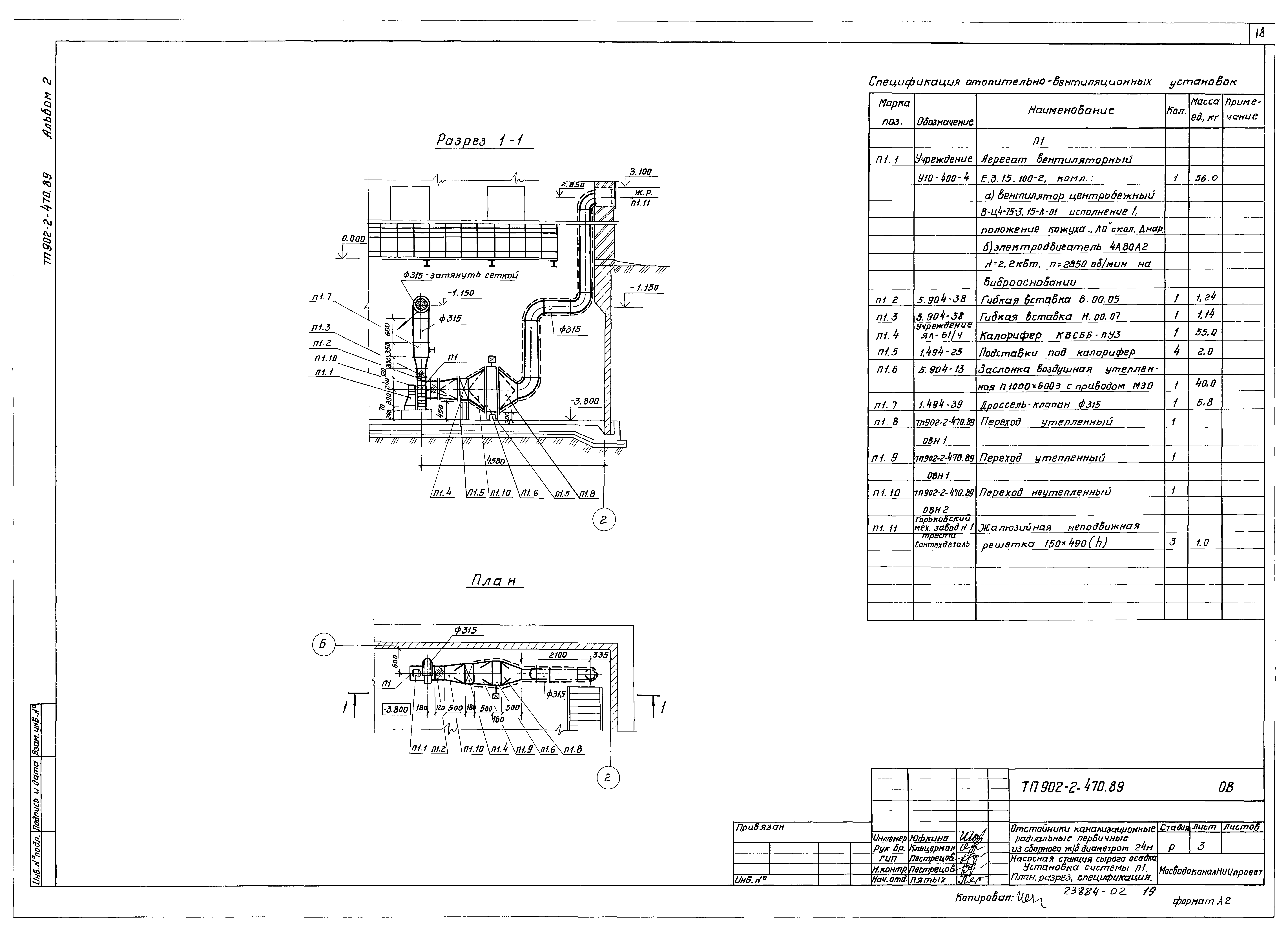 Типовой проект 902-2-470.89