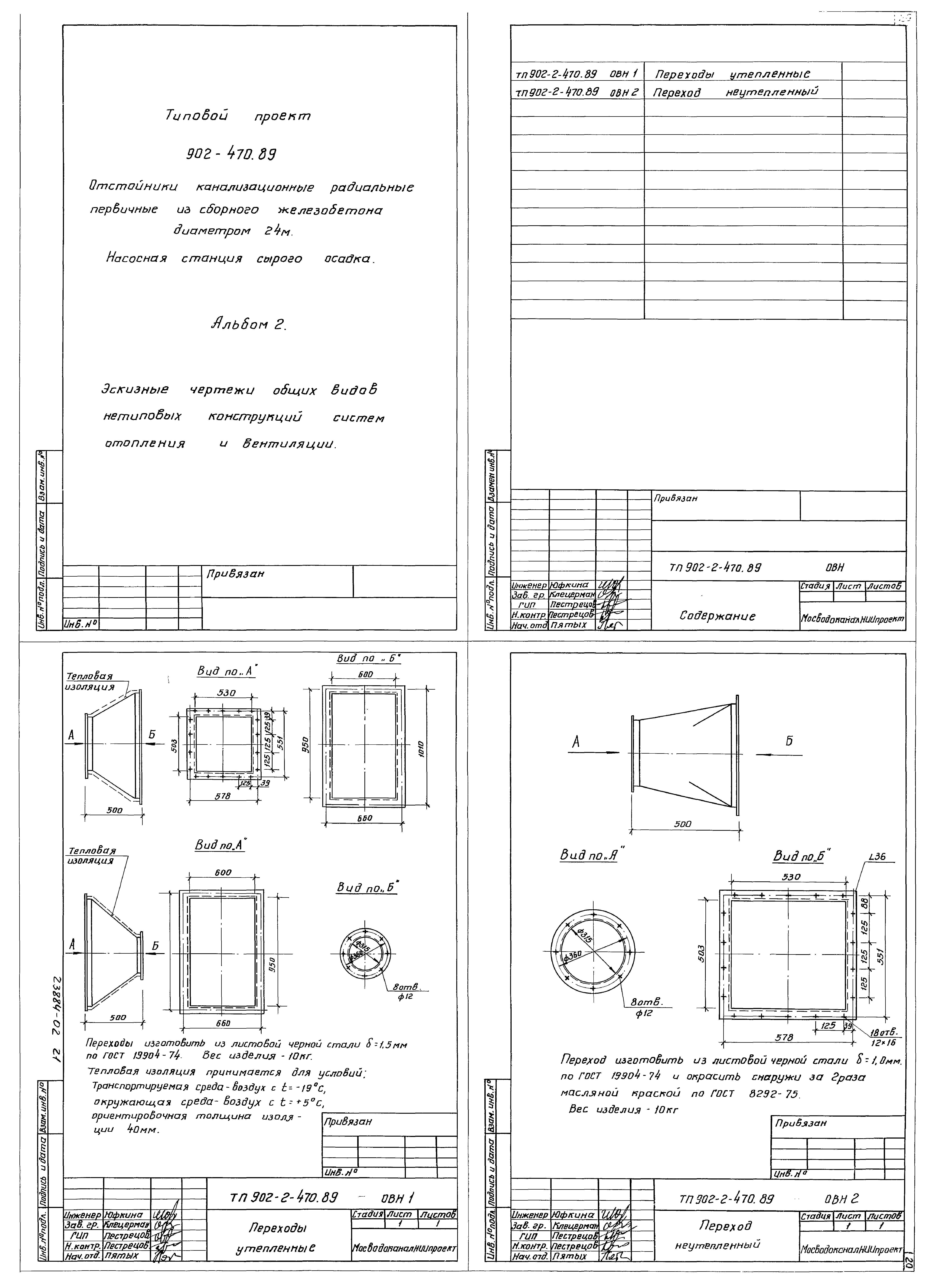 Типовой проект 902-2-470.89