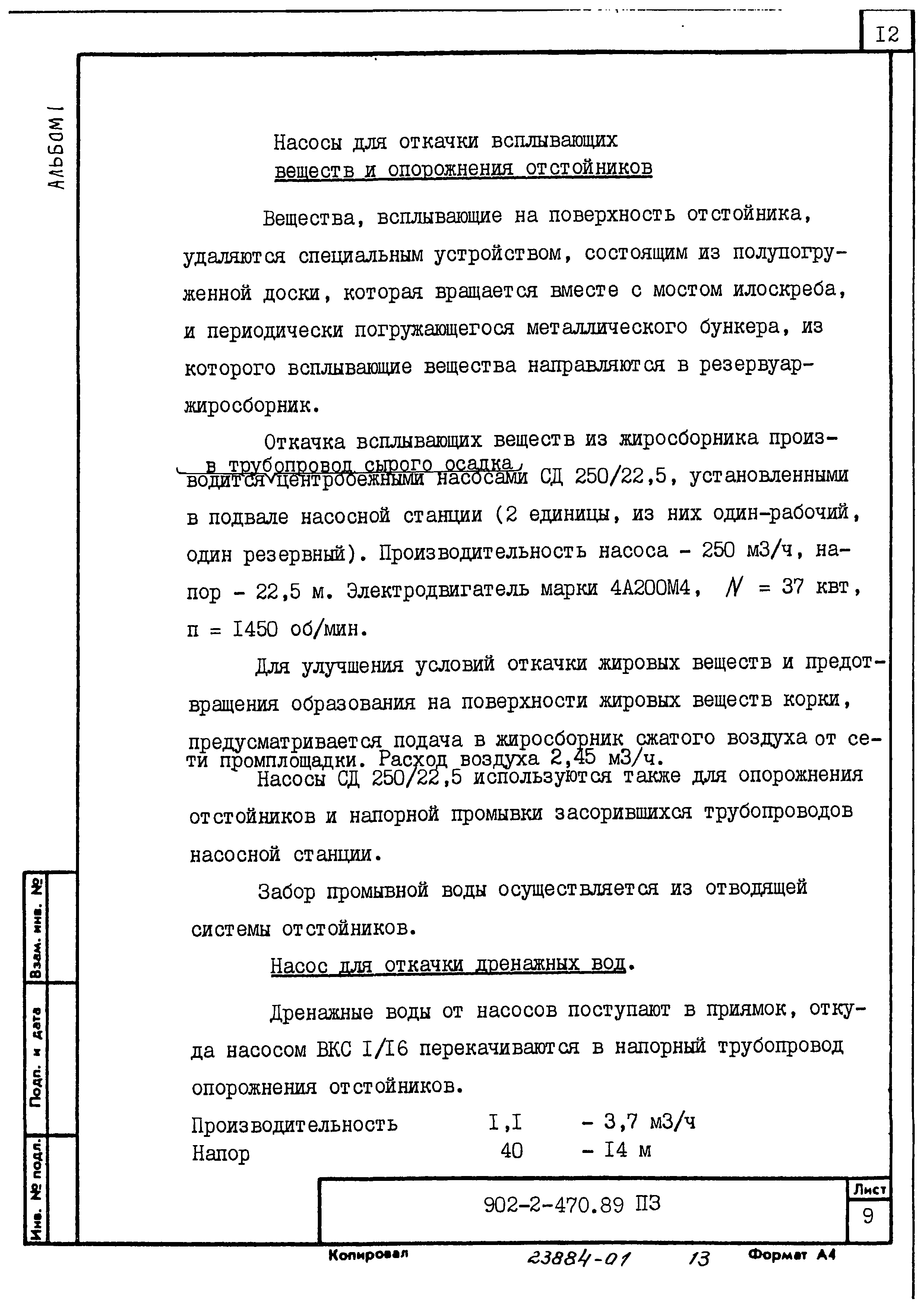 Типовой проект 902-2-470.89