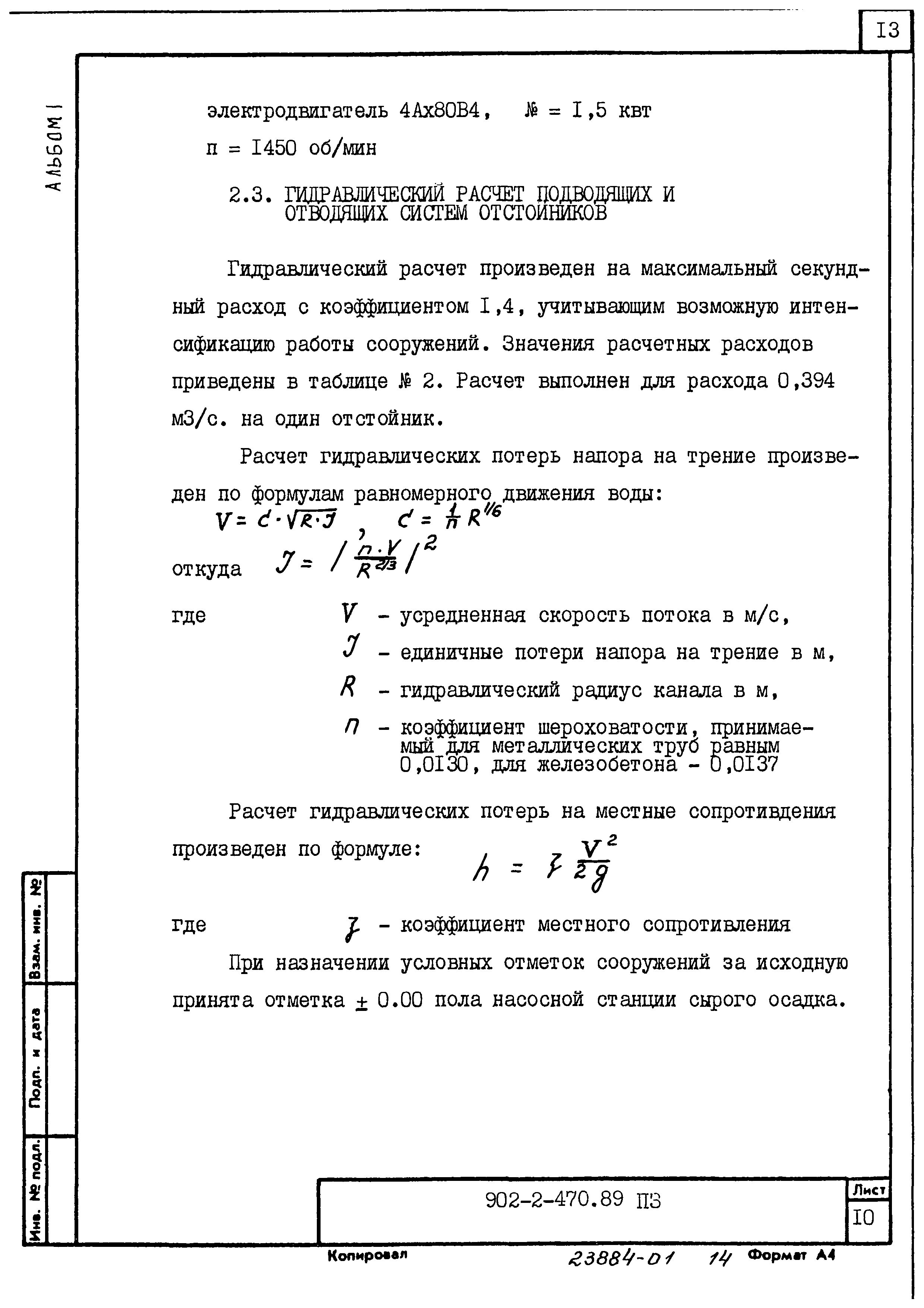 Типовой проект 902-2-470.89