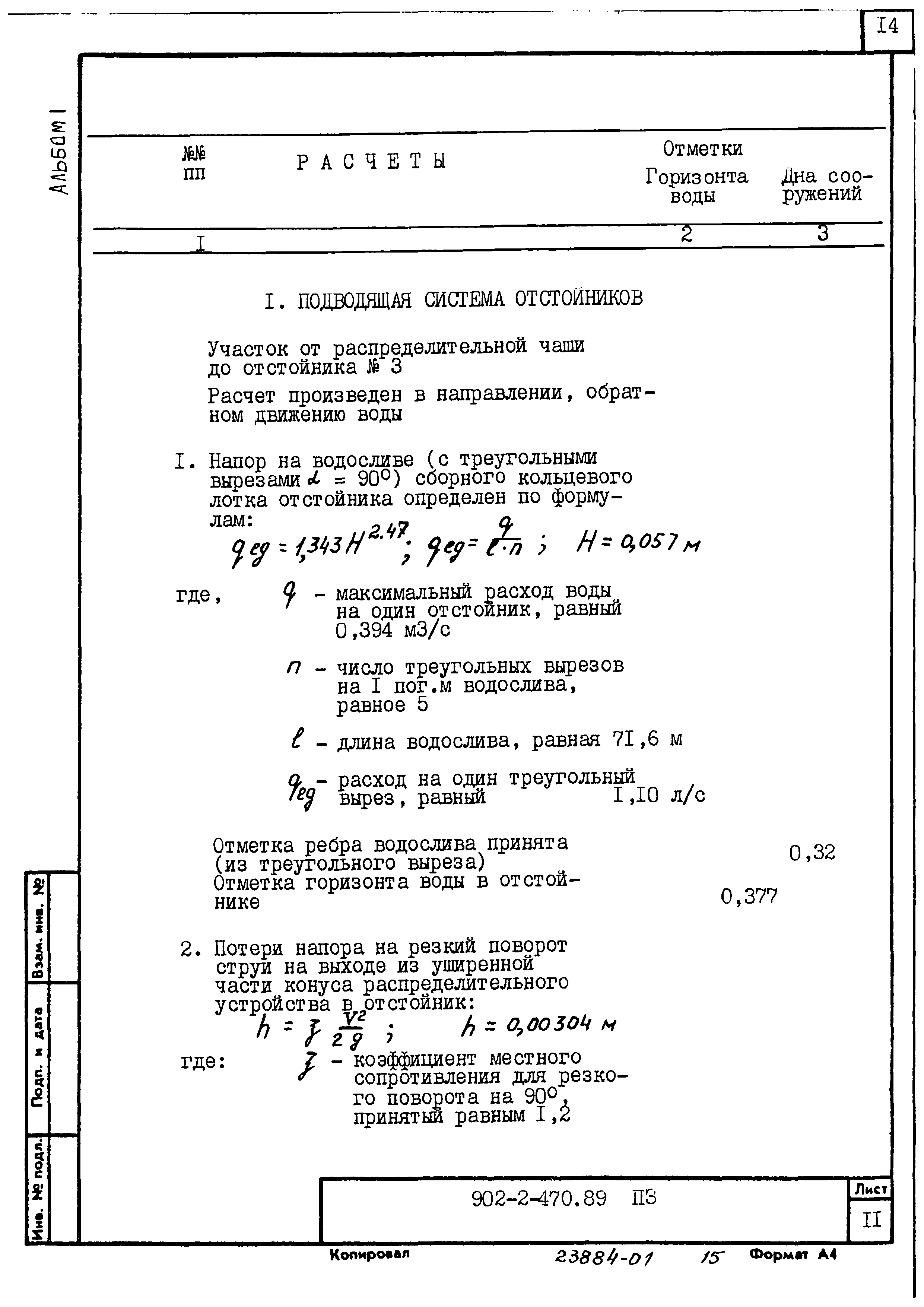 Типовой проект 902-2-470.89