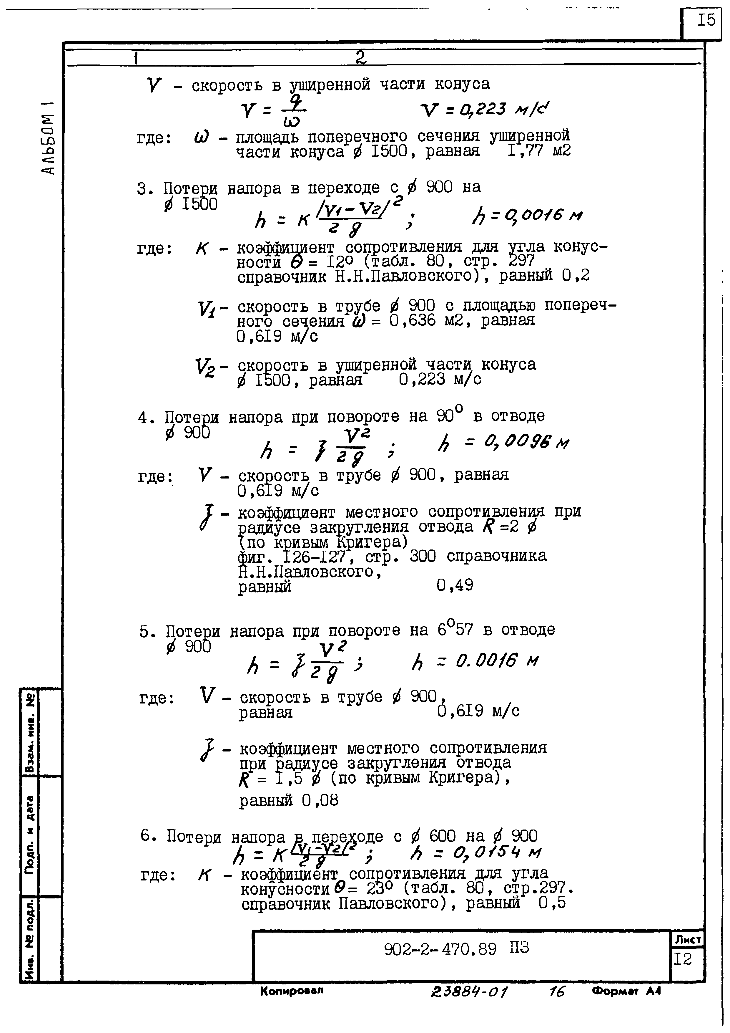 Типовой проект 902-2-470.89