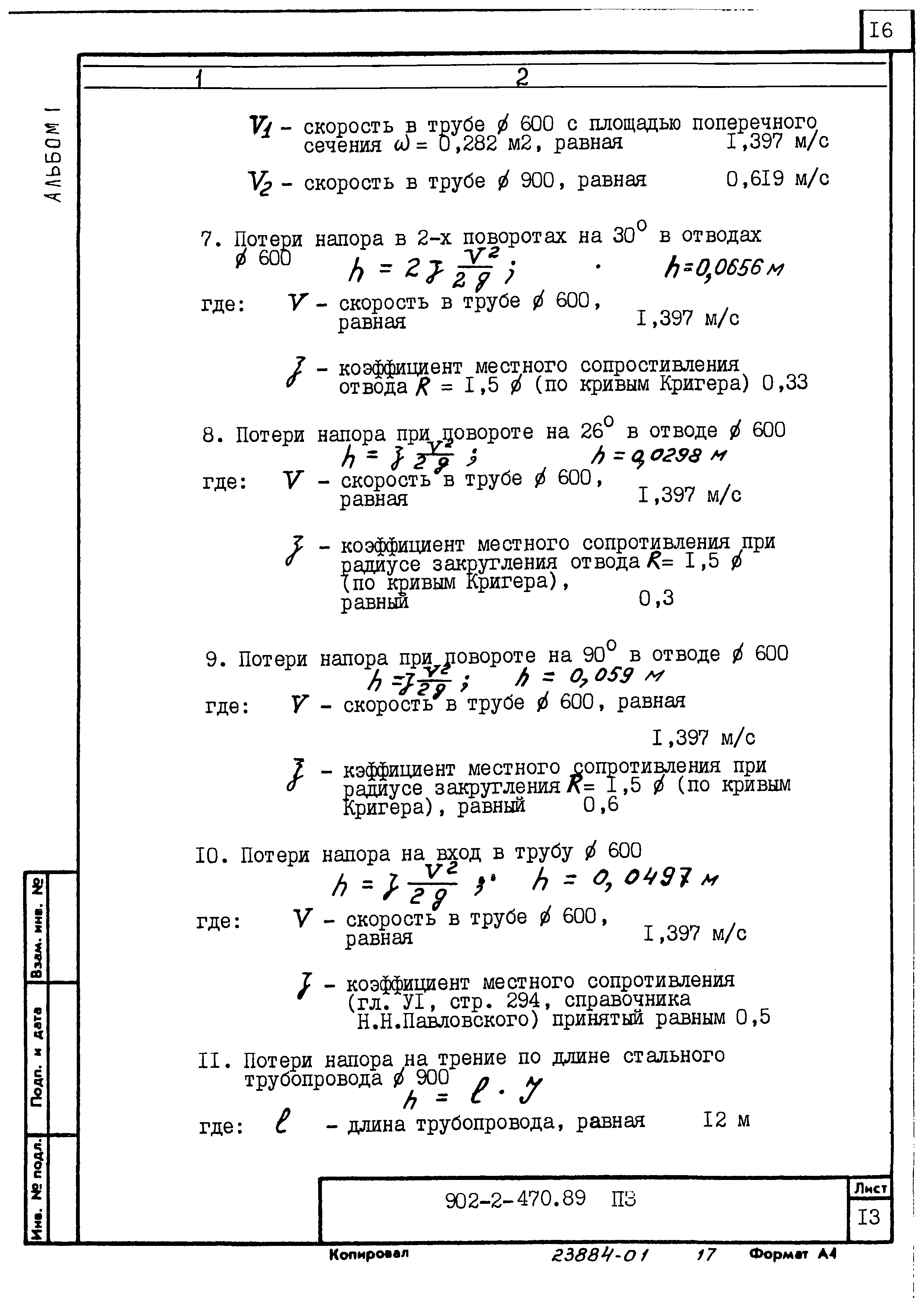 Типовой проект 902-2-470.89