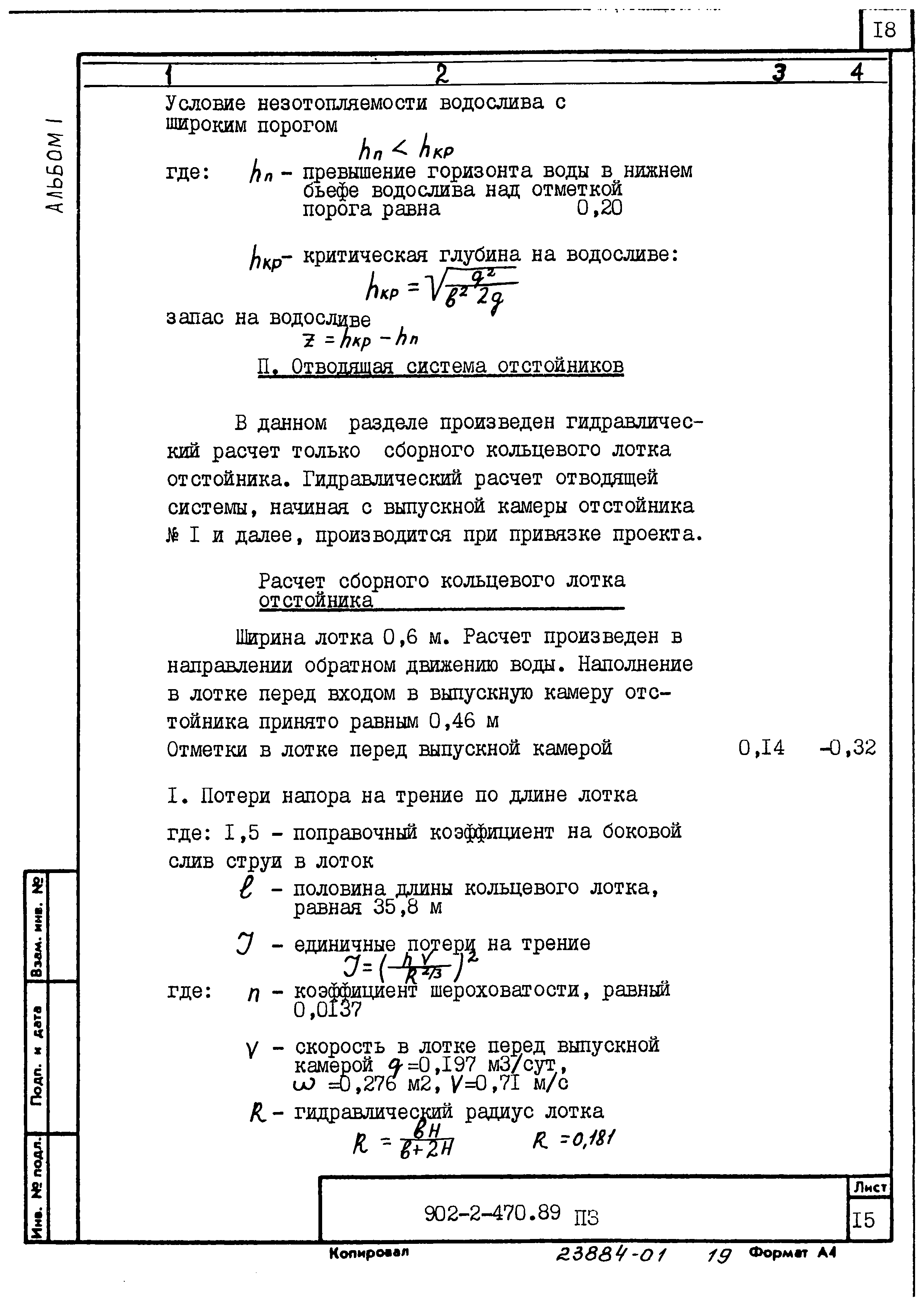 Типовой проект 902-2-470.89