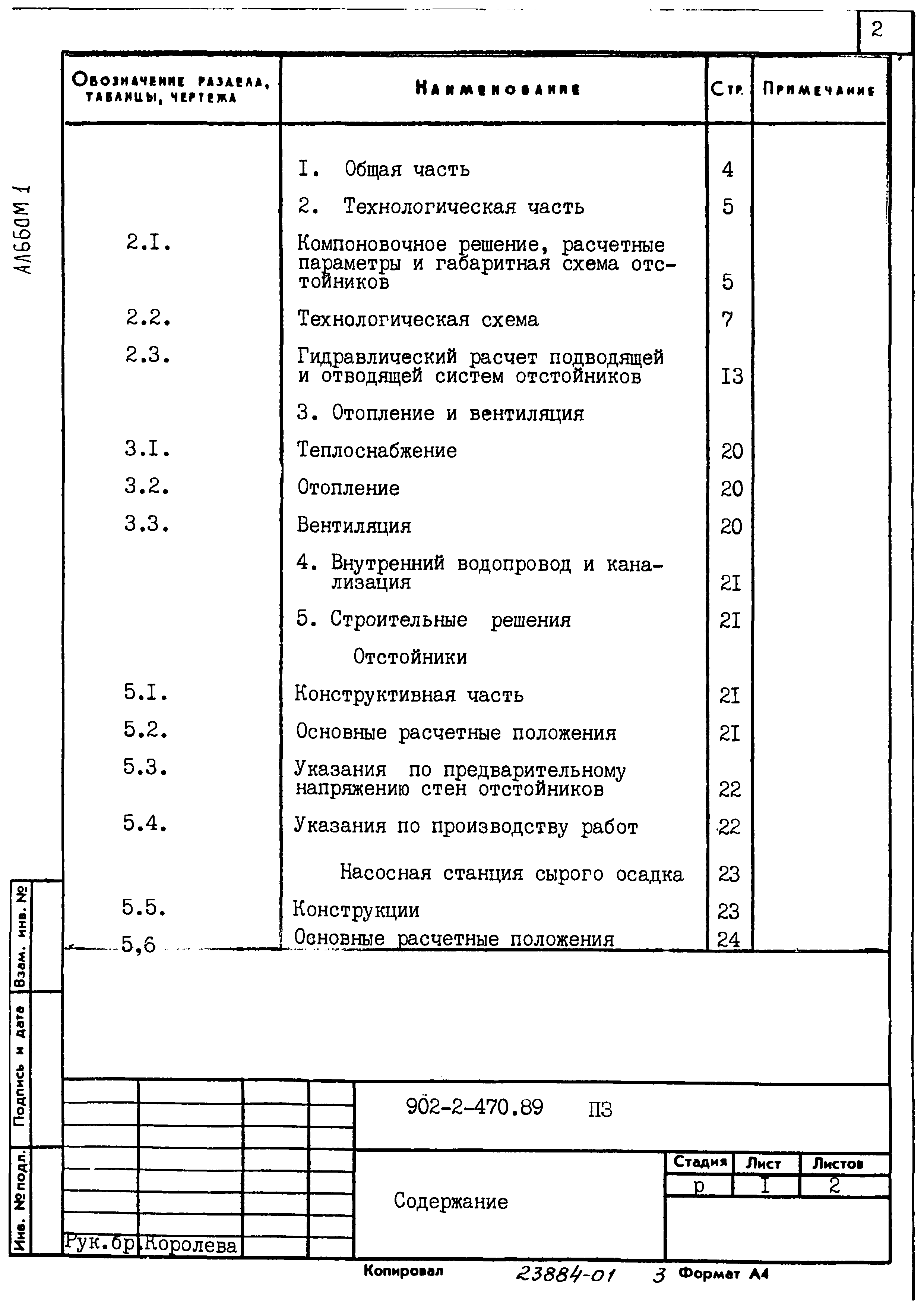Типовой проект 902-2-470.89