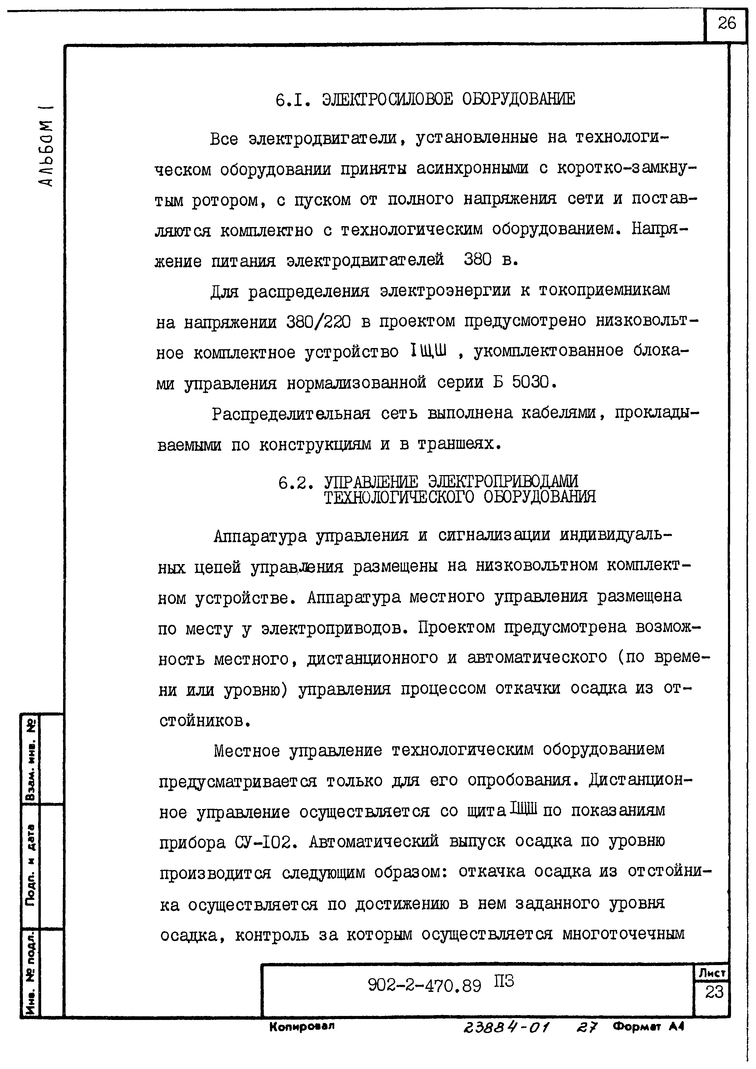 Типовой проект 902-2-470.89