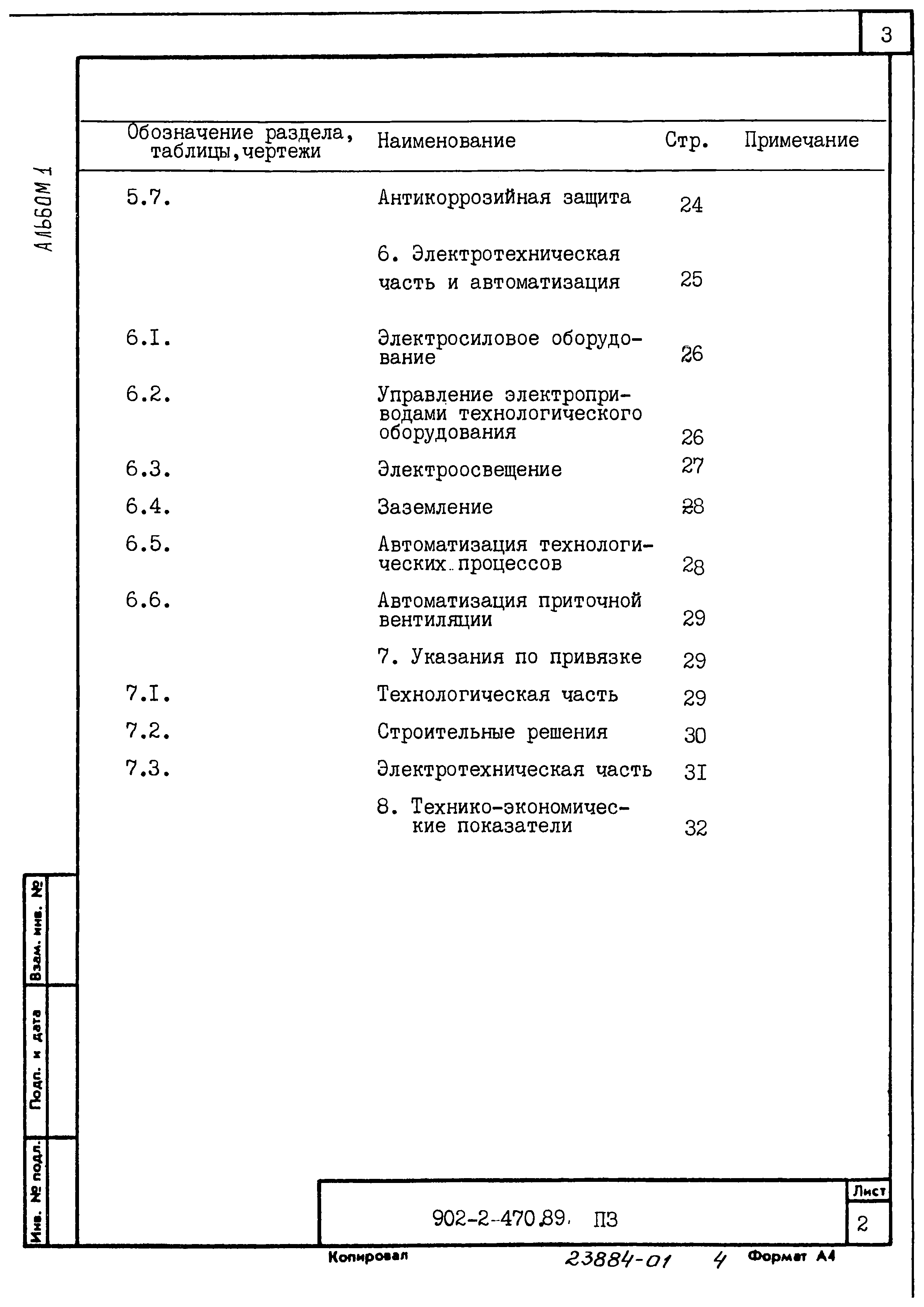Типовой проект 902-2-470.89